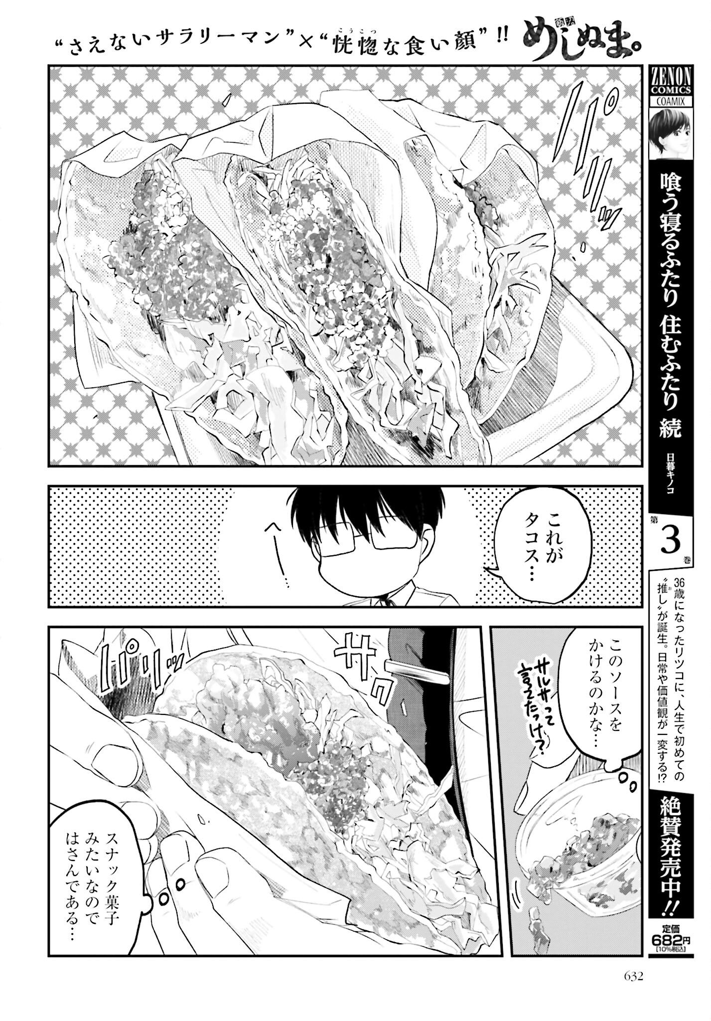 Meshinuma. Chapter 120 4ページ
