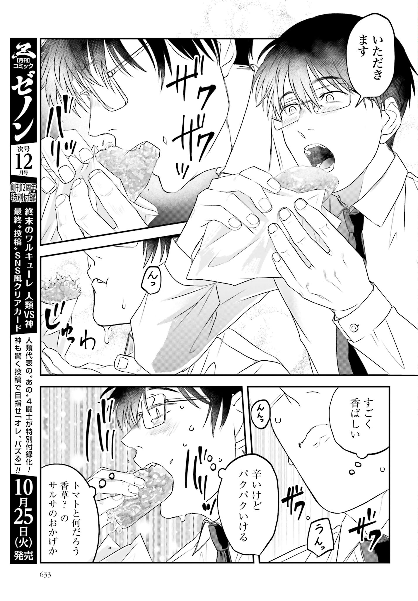 Meshinuma. Chapter 120 5ページ