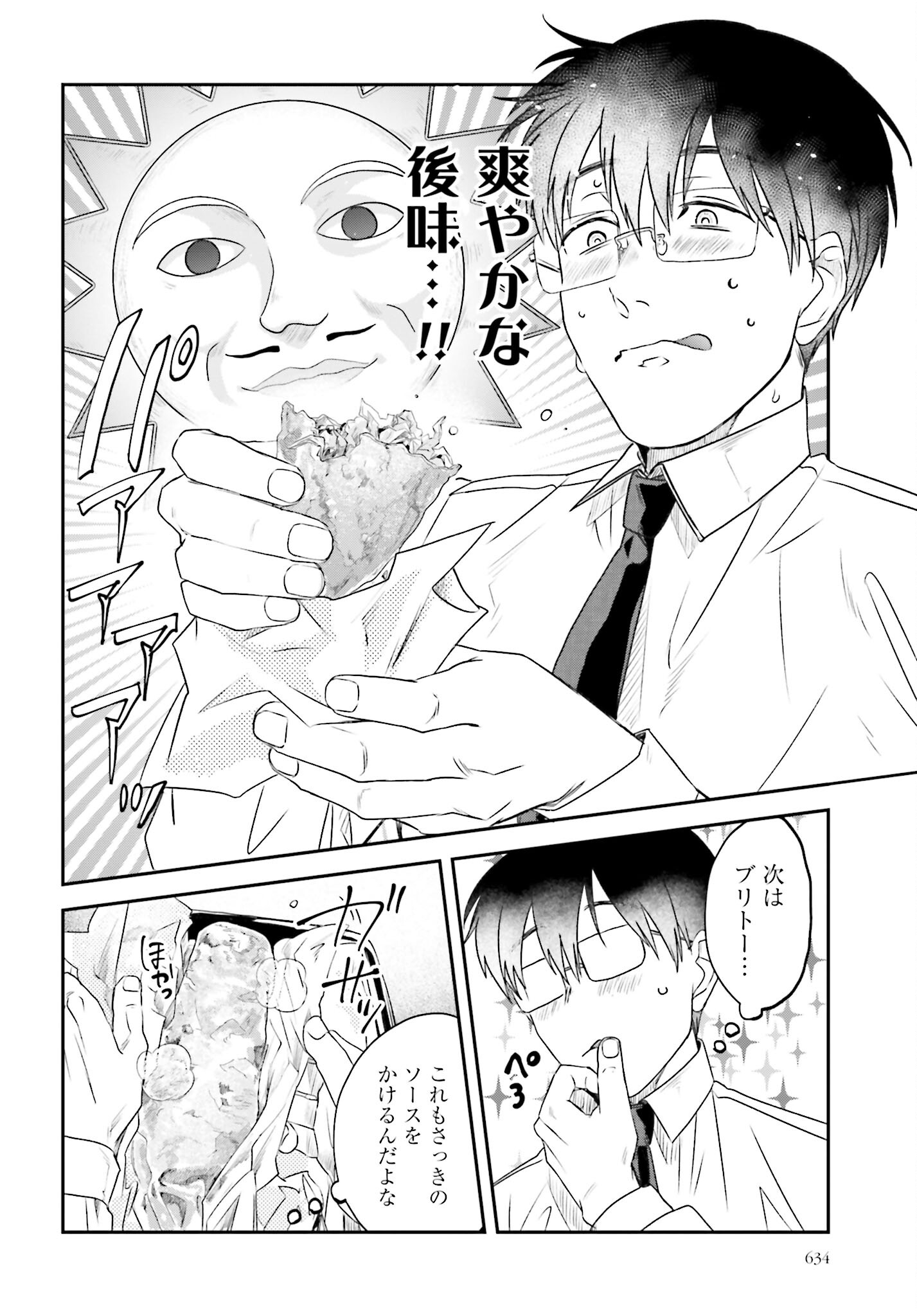 Meshinuma. Chapter 120 6ページ
