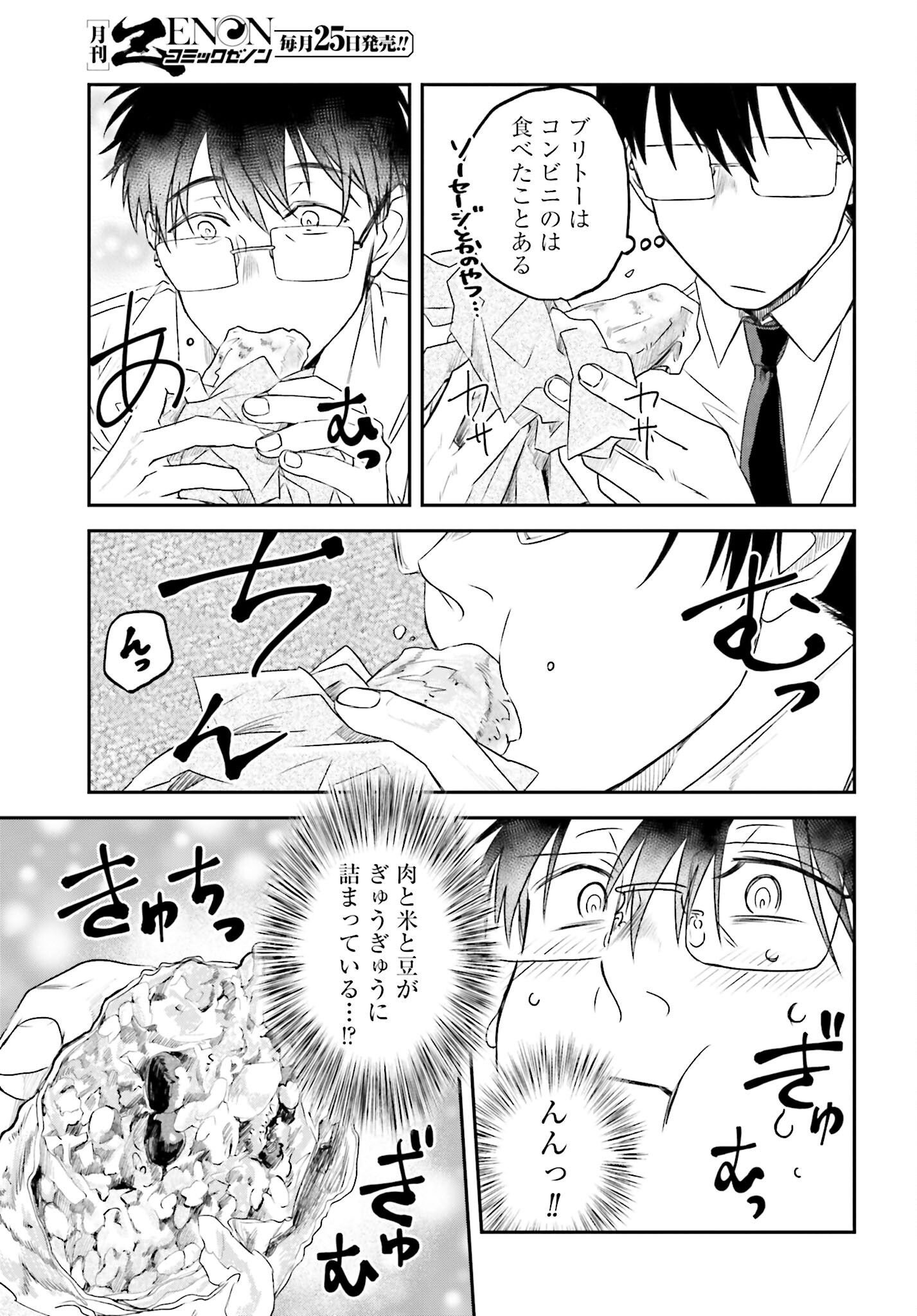 Meshinuma. Chapter 120 7ページ