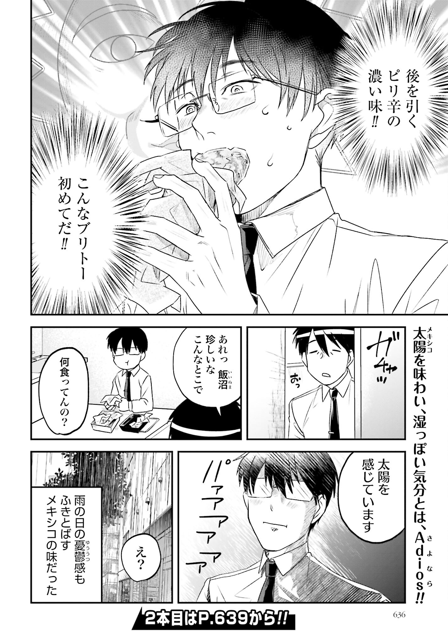 Meshinuma. Chapter 120 8ページ