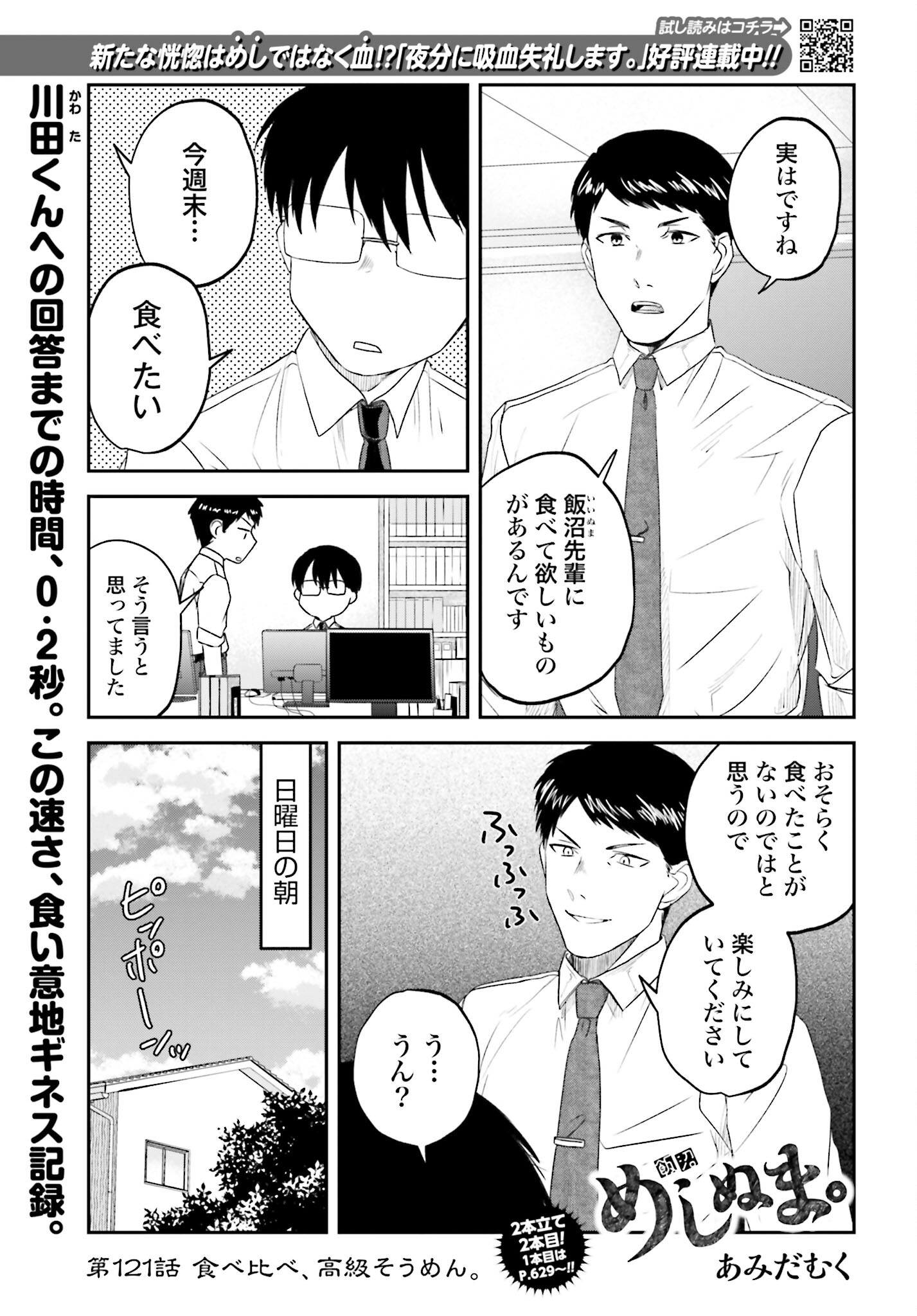 Meshinuma. Chapter 121 1ページ