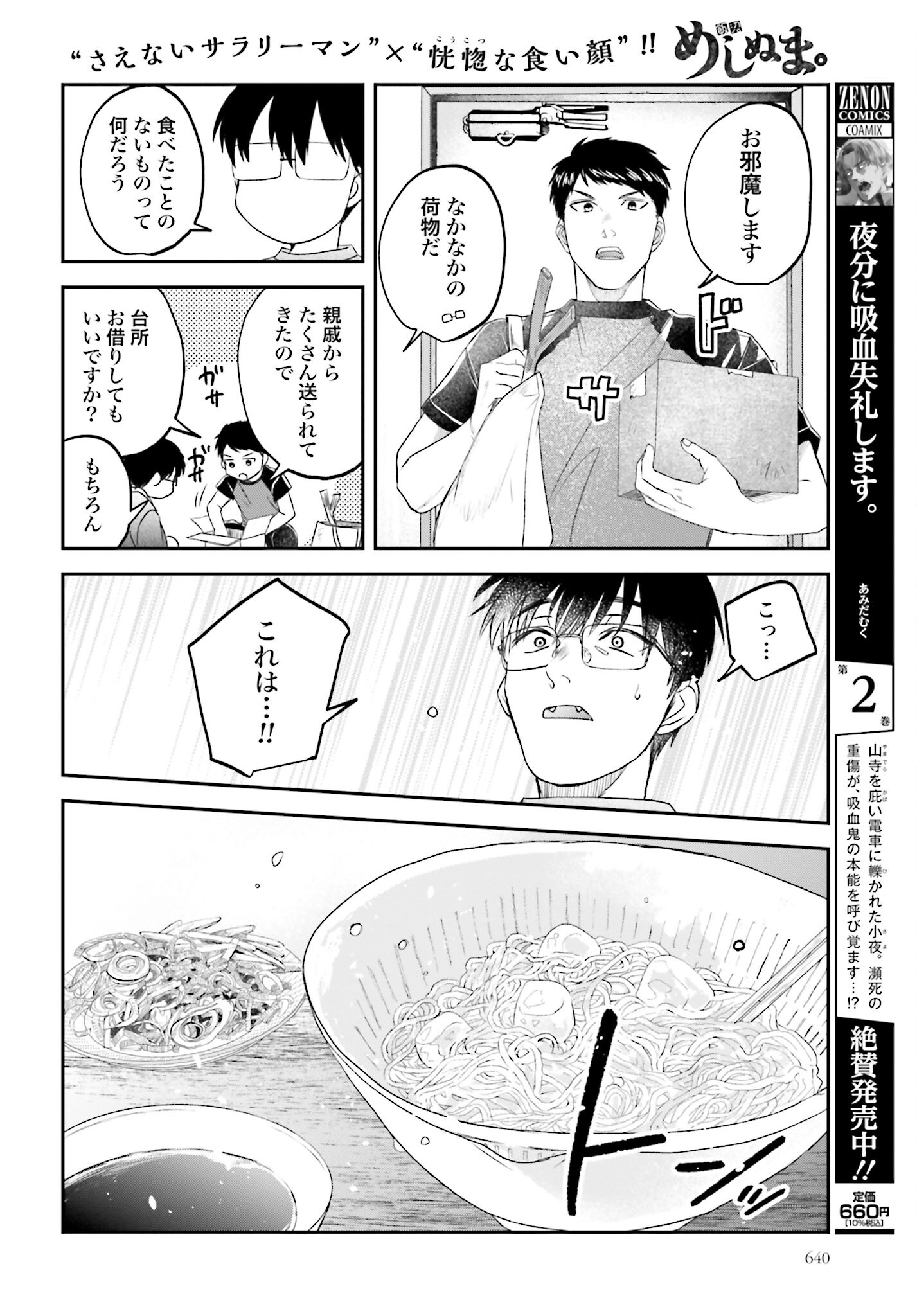 Meshinuma. Chapter 121 2ページ
