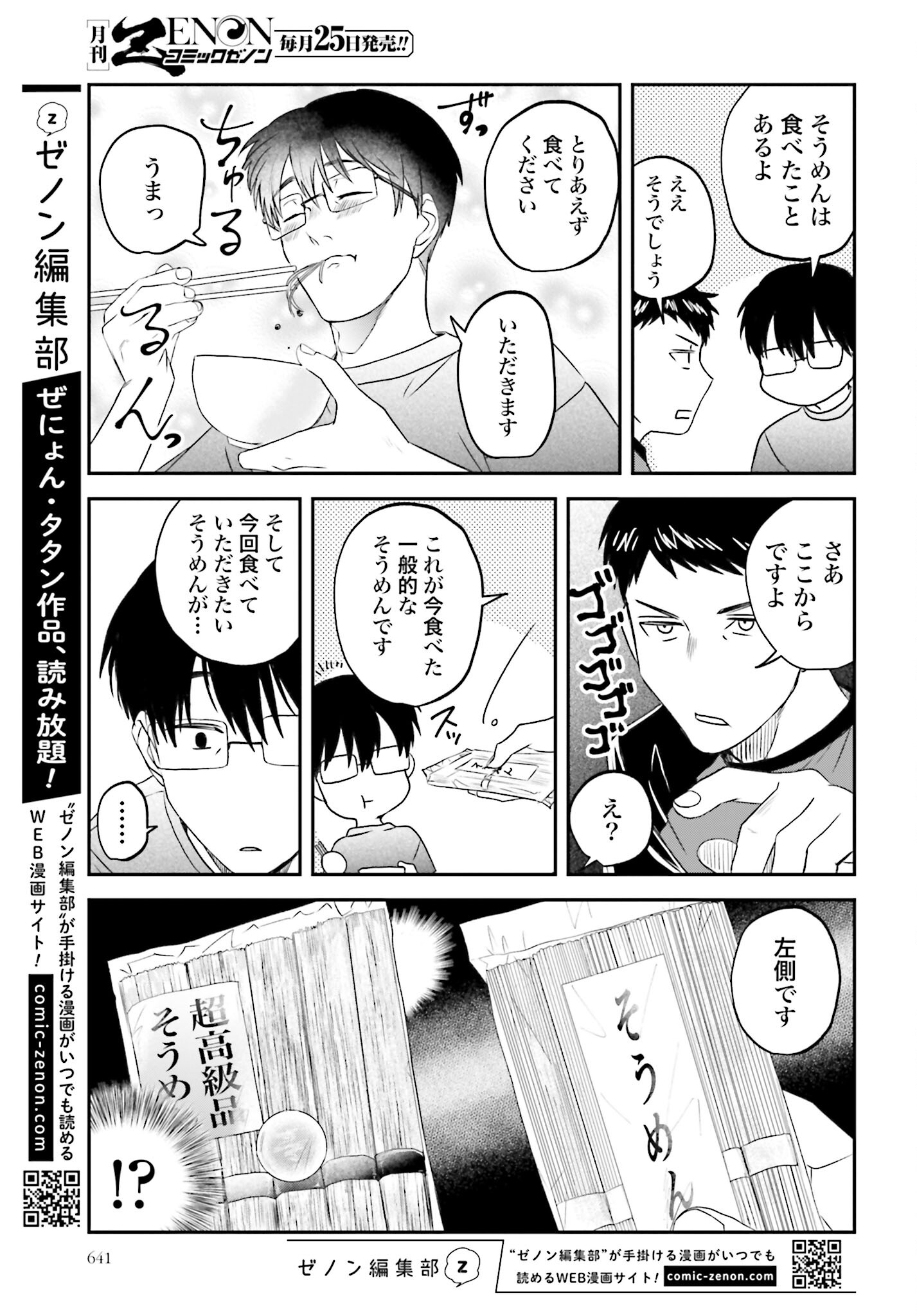 Meshinuma. Chapter 121 3ページ