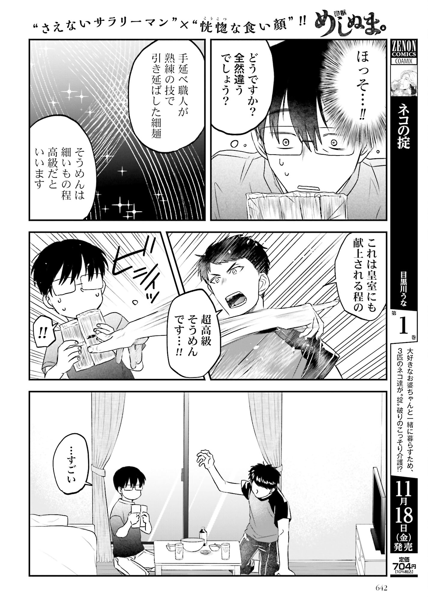 Meshinuma. Chapter 121 4ページ