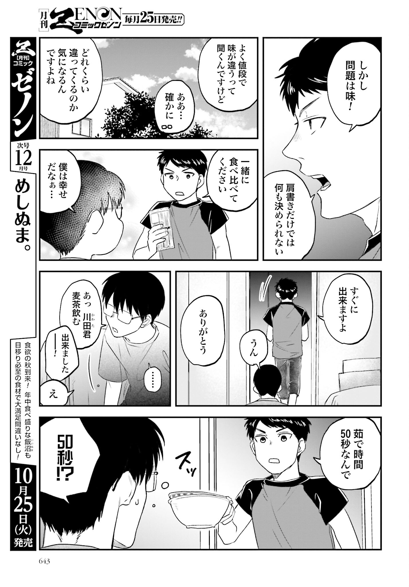Meshinuma. Chapter 121 5ページ