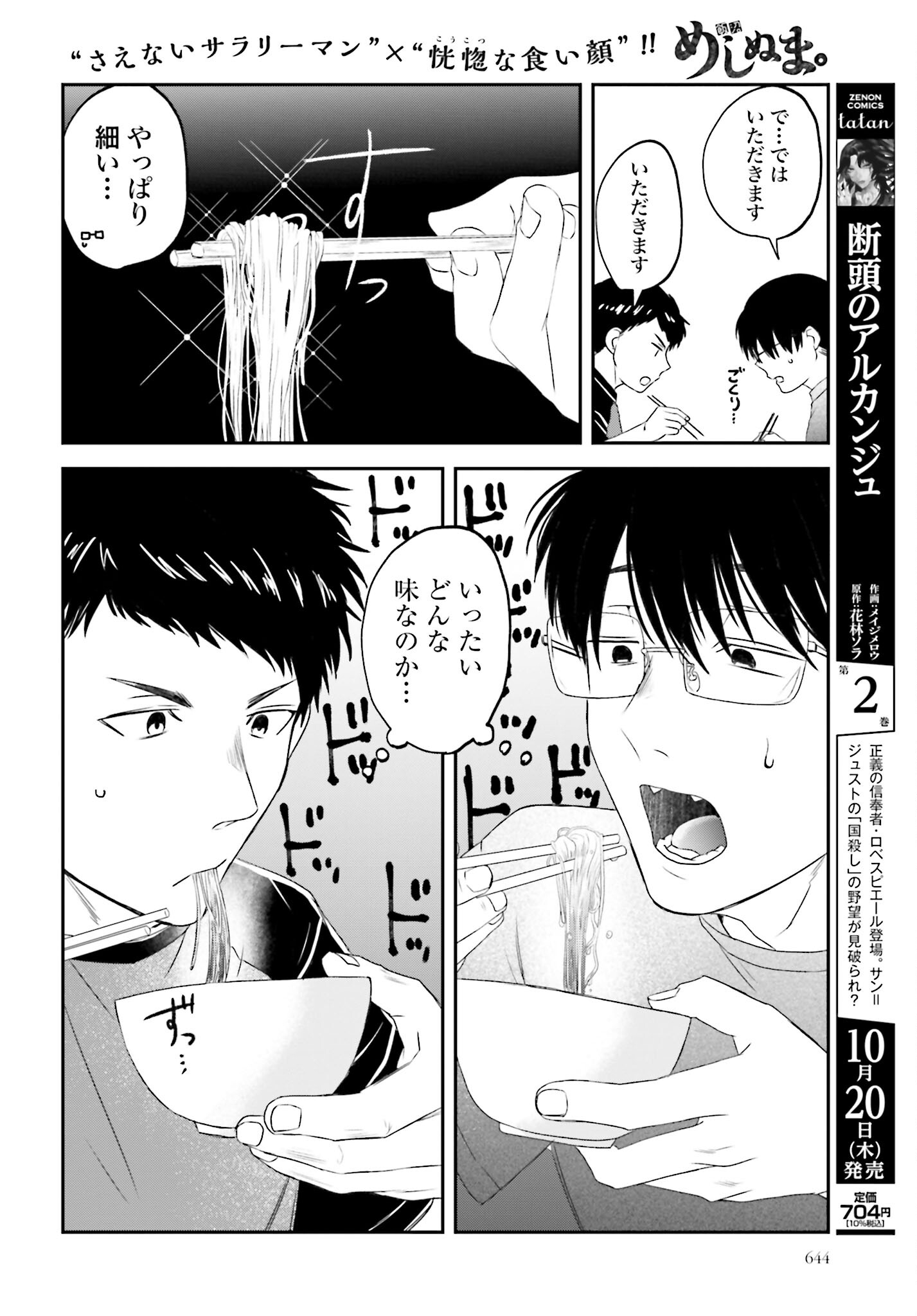 Meshinuma. Chapter 121 6ページ