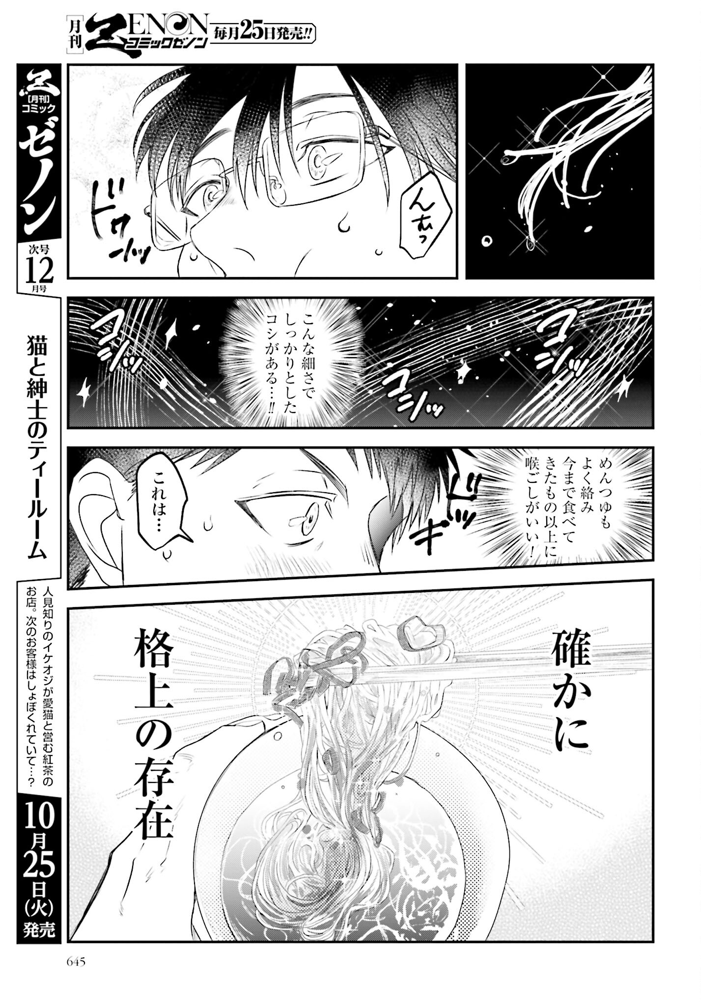 Meshinuma. Chapter 121 7ページ