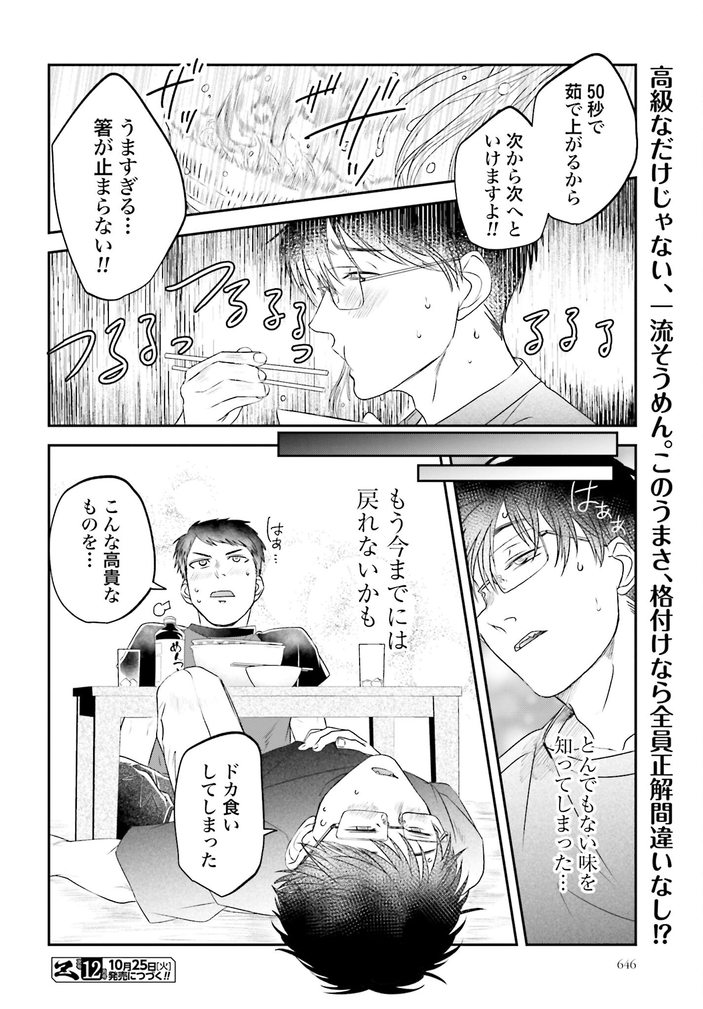 Meshinuma. Chapter 121 8ページ