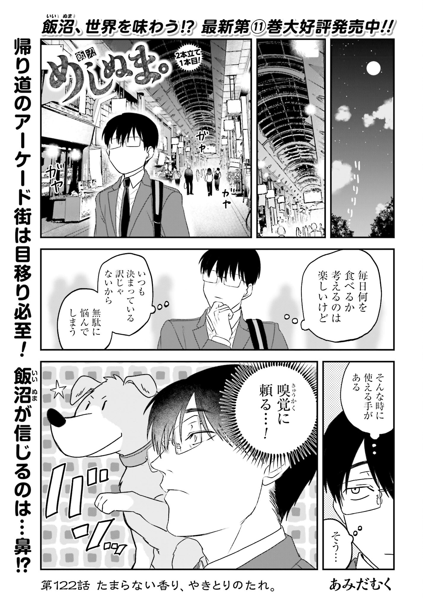 Meshinuma. Chapter 122 1ページ