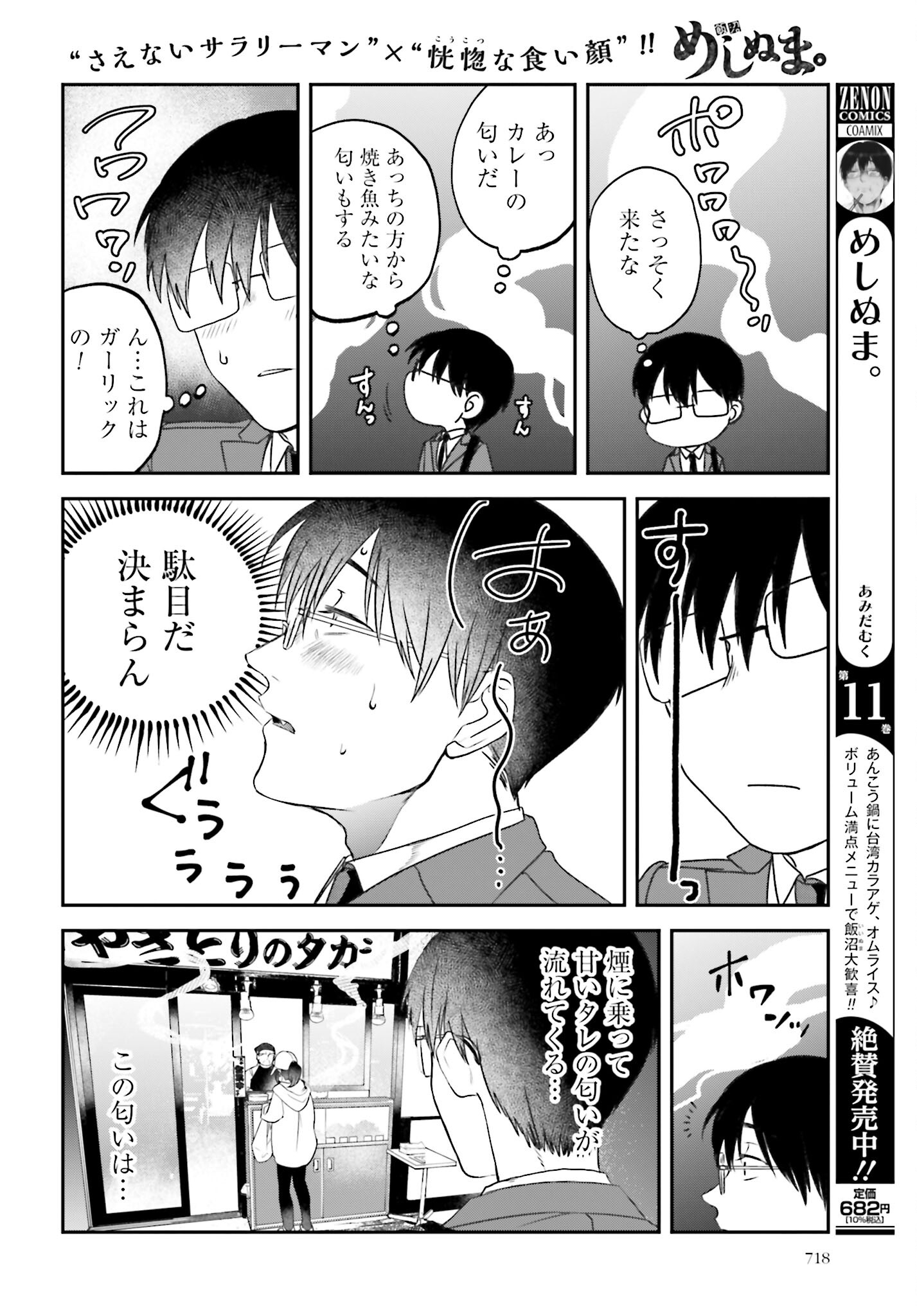 Meshinuma. Chapter 122 2ページ