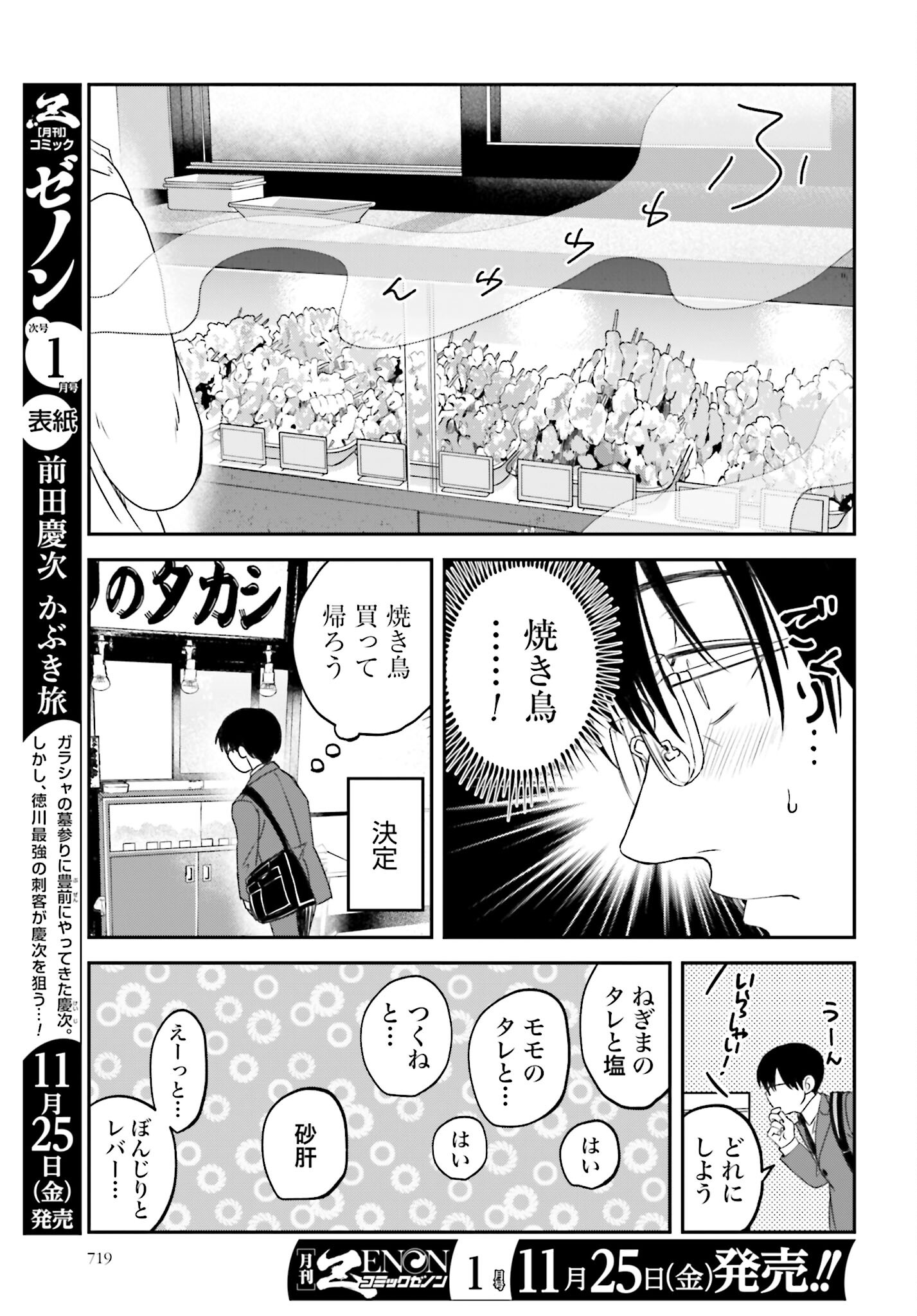 Meshinuma. Chapter 122 3ページ