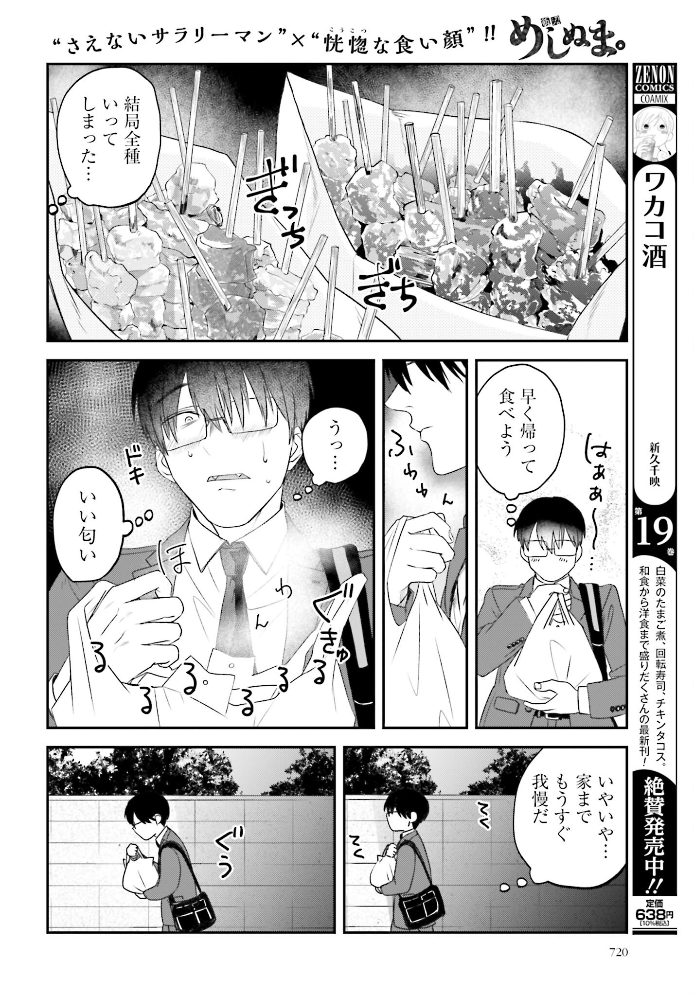 Meshinuma. Chapter 122 4ページ