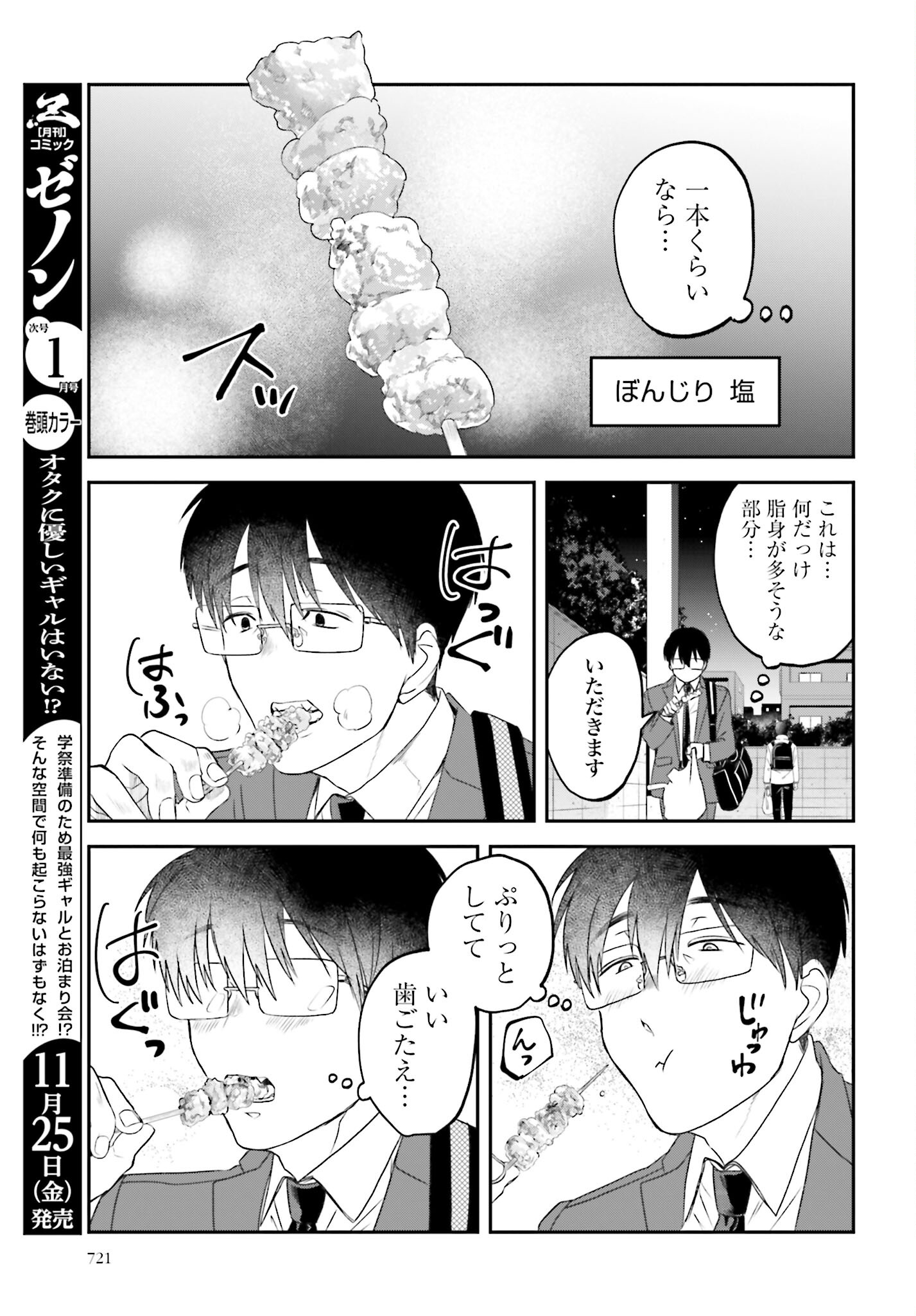 Meshinuma. Chapter 122 5ページ