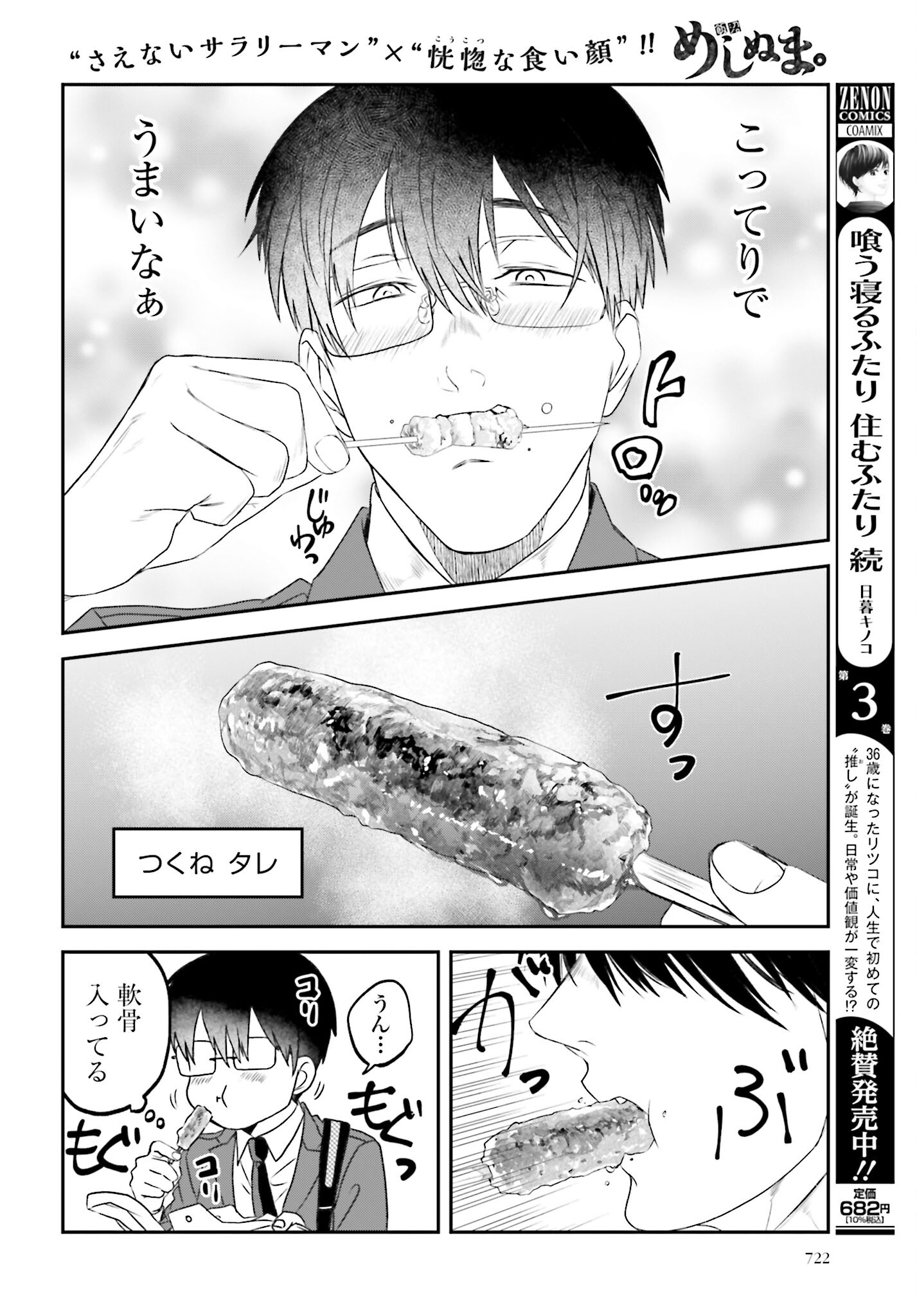 Meshinuma. Chapter 122 6ページ