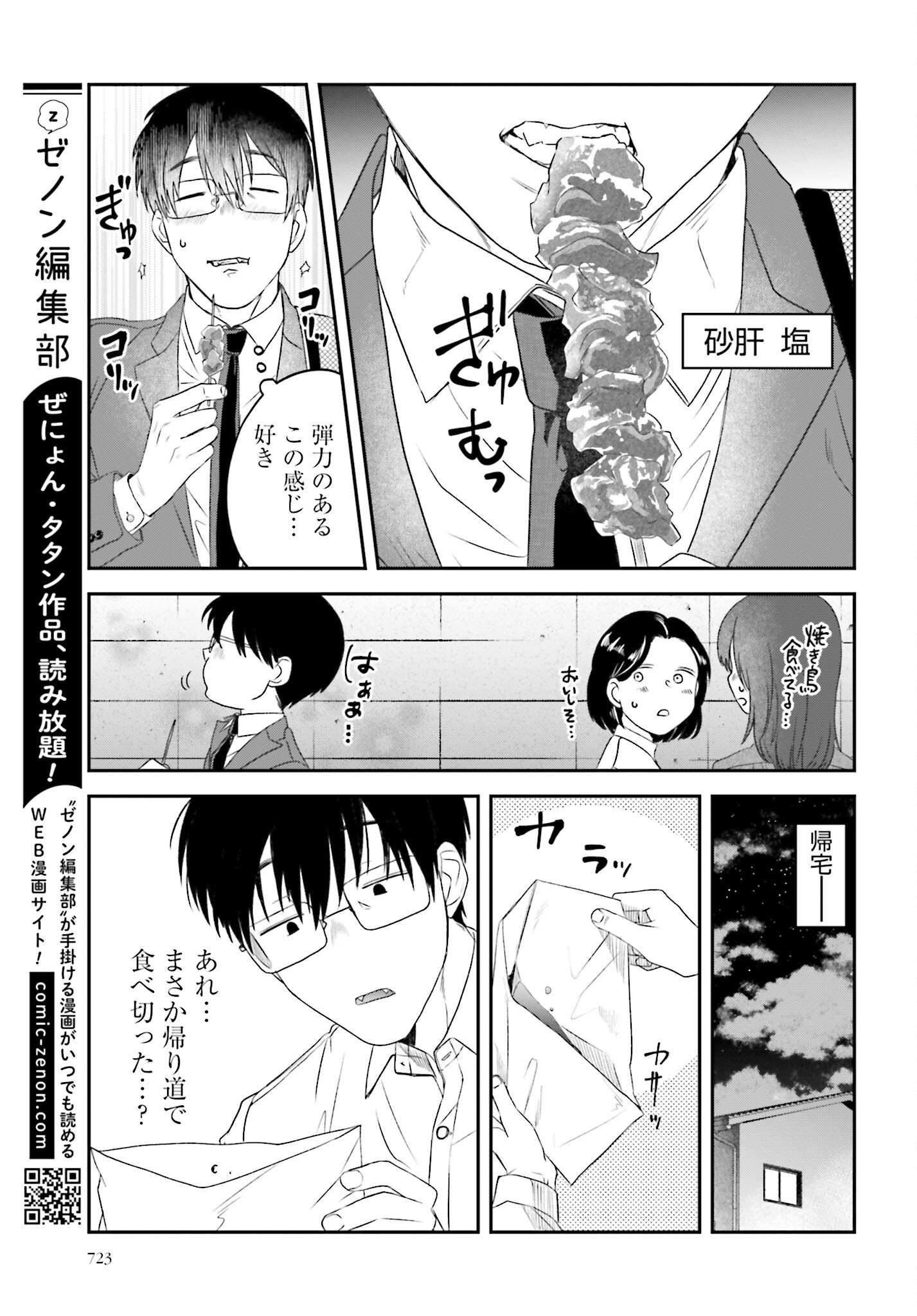 Meshinuma. Chapter 122 7ページ