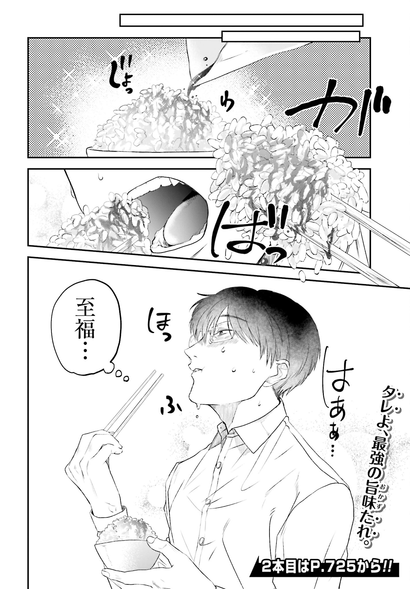 Meshinuma. Chapter 122 8ページ