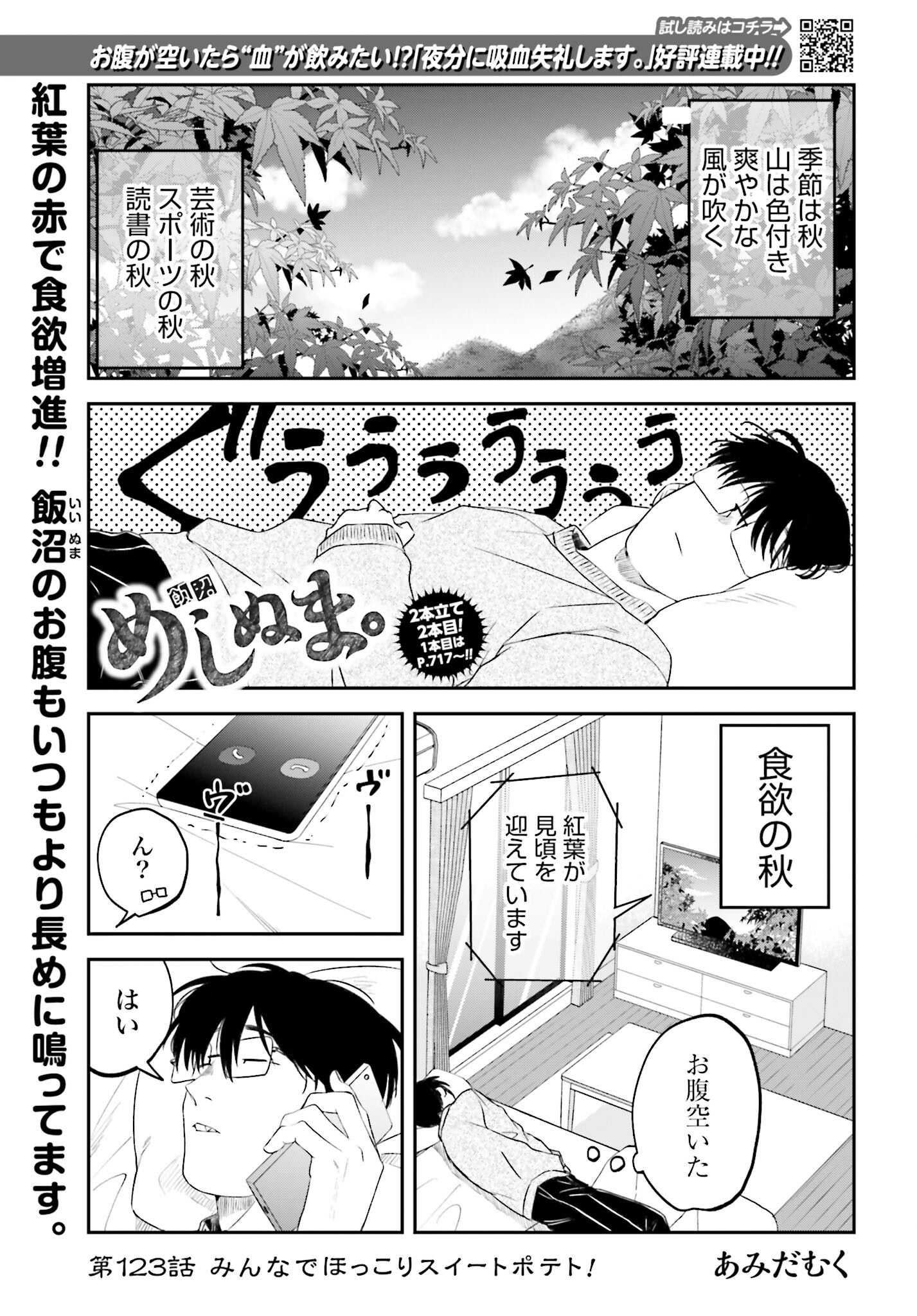 Meshinuma. Chapter 123 1ページ