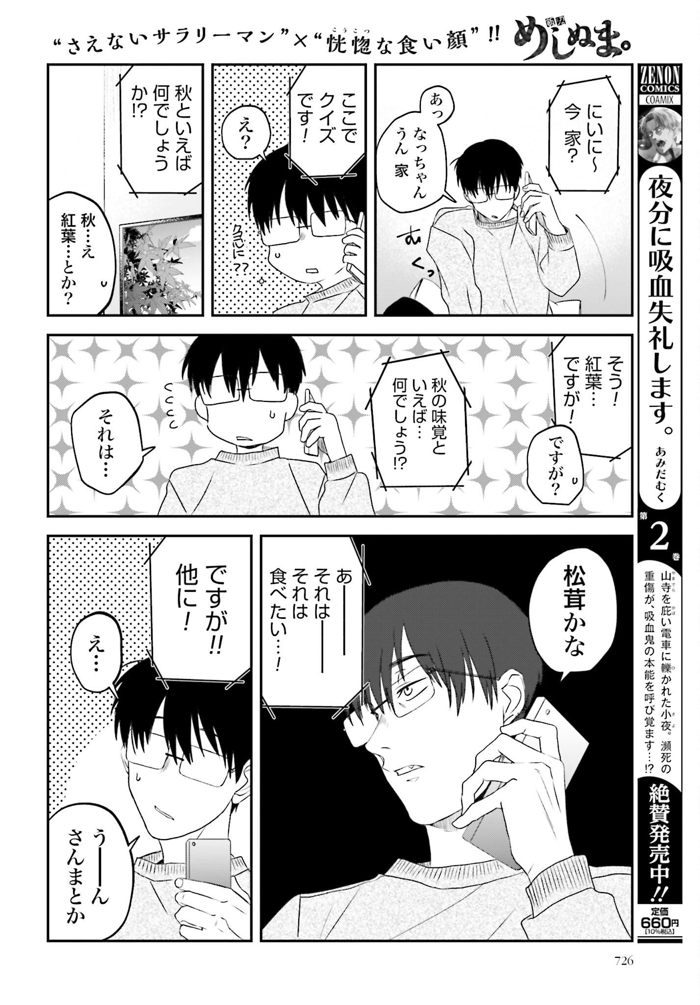 Meshinuma. Chapter 123 2ページ