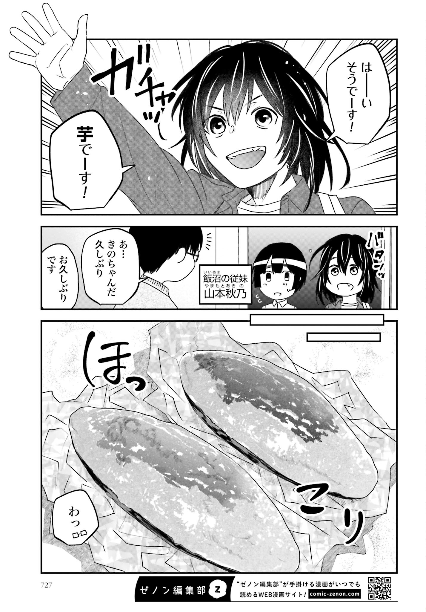 Meshinuma. Chapter 123 3ページ