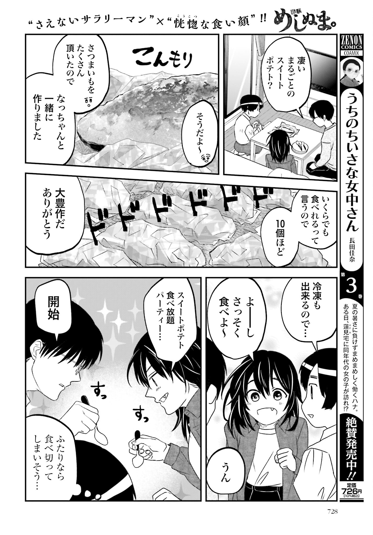 Meshinuma. Chapter 123 4ページ