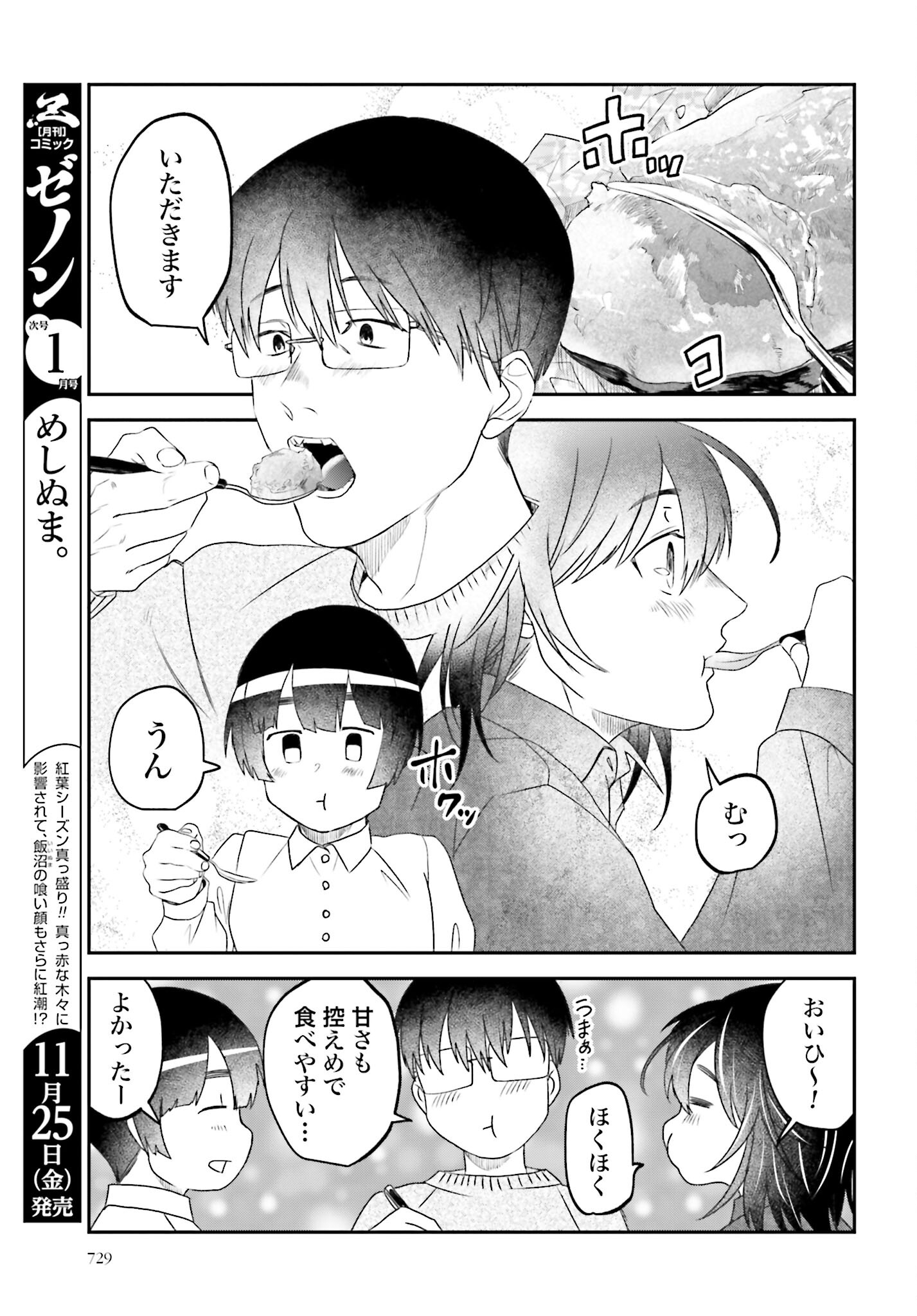 Meshinuma. Chapter 123 5ページ