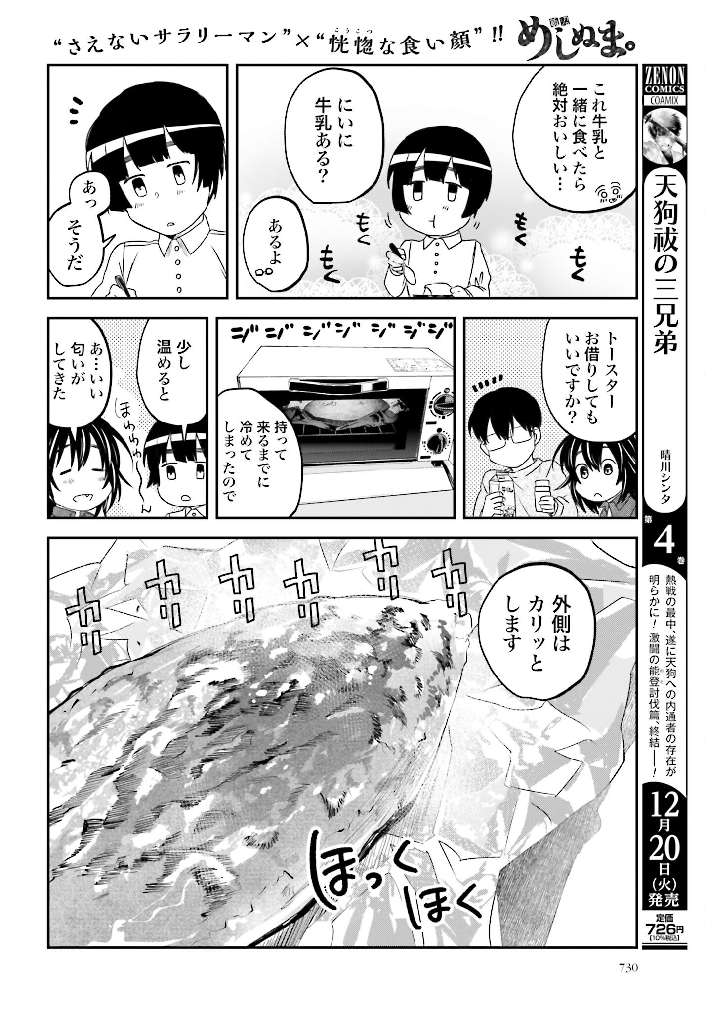 Meshinuma. Chapter 123 6ページ