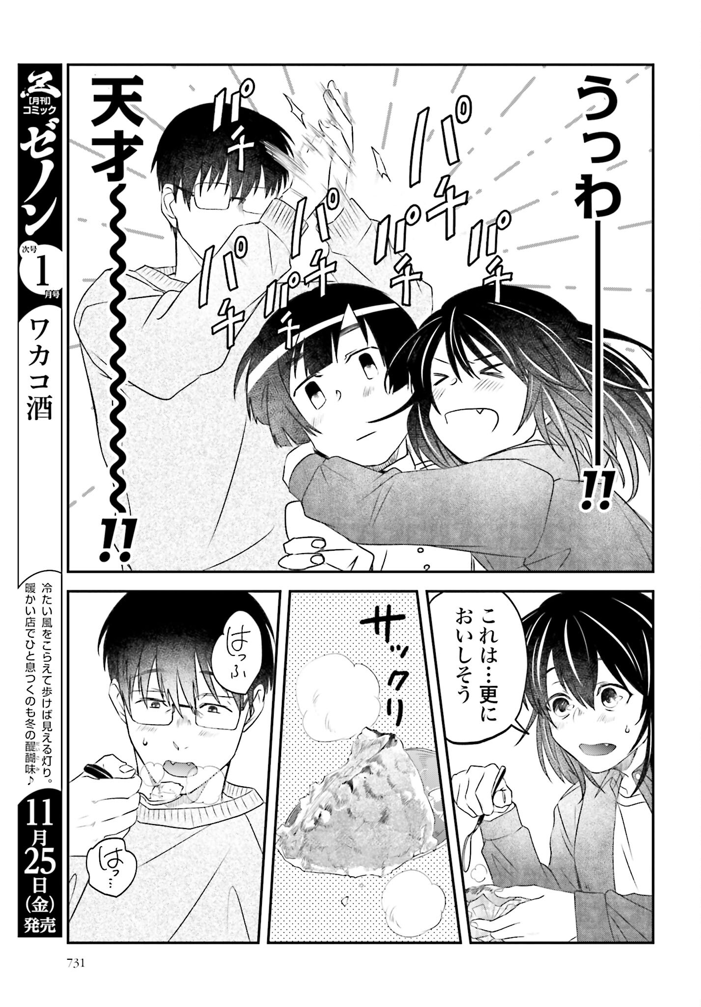 Meshinuma. Chapter 123 7ページ