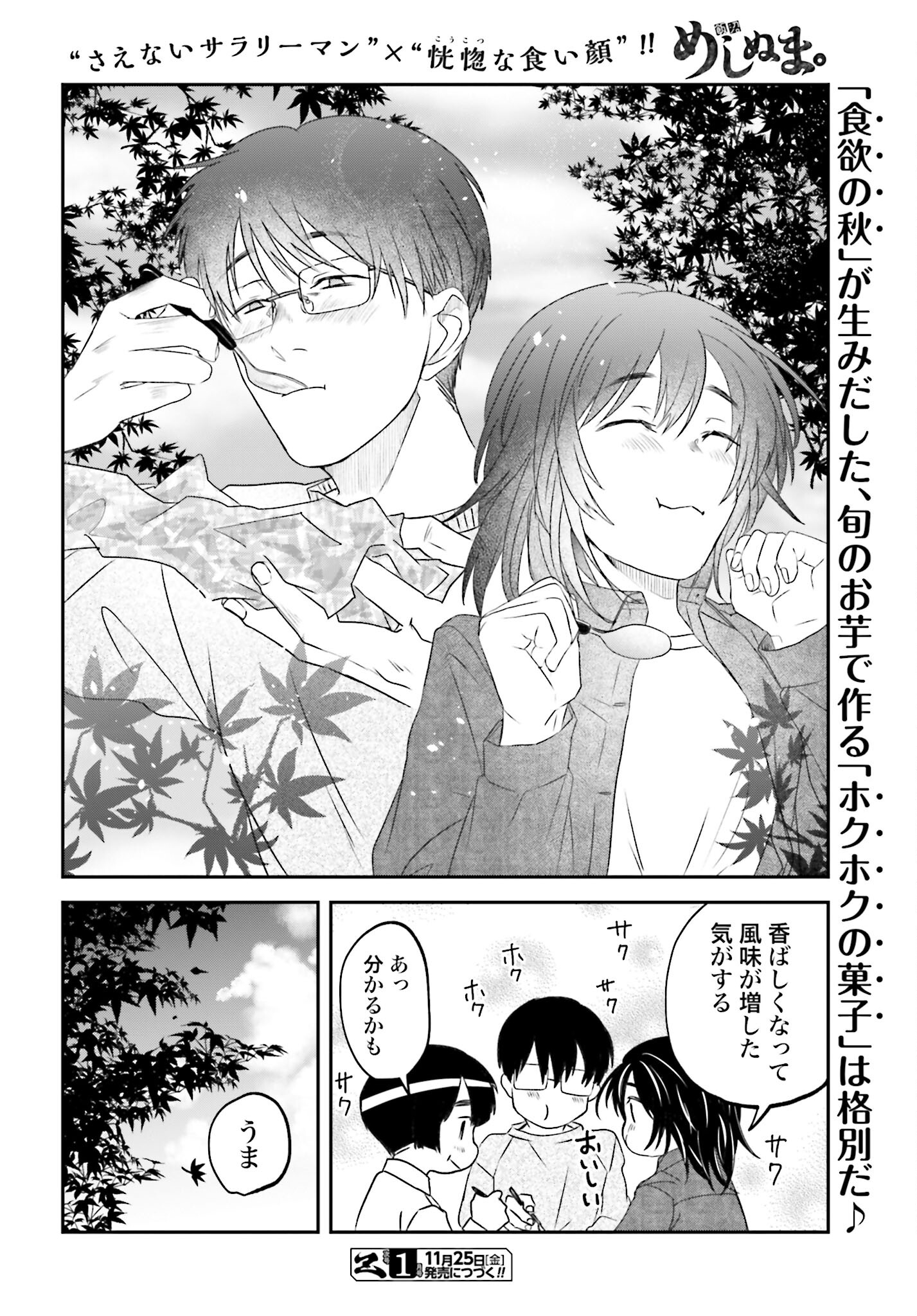 Meshinuma. Chapter 123 8ページ
