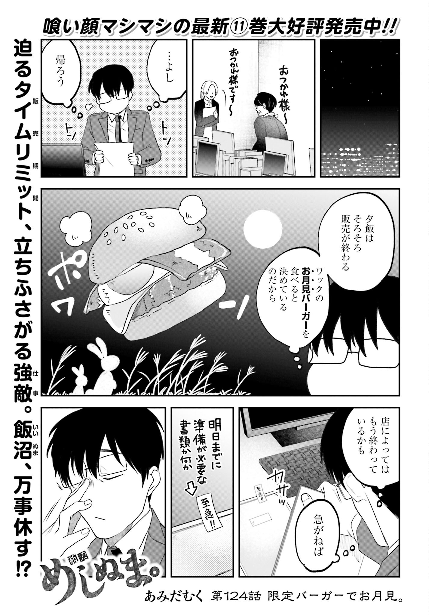 Meshinuma. Chapter 124 1ページ