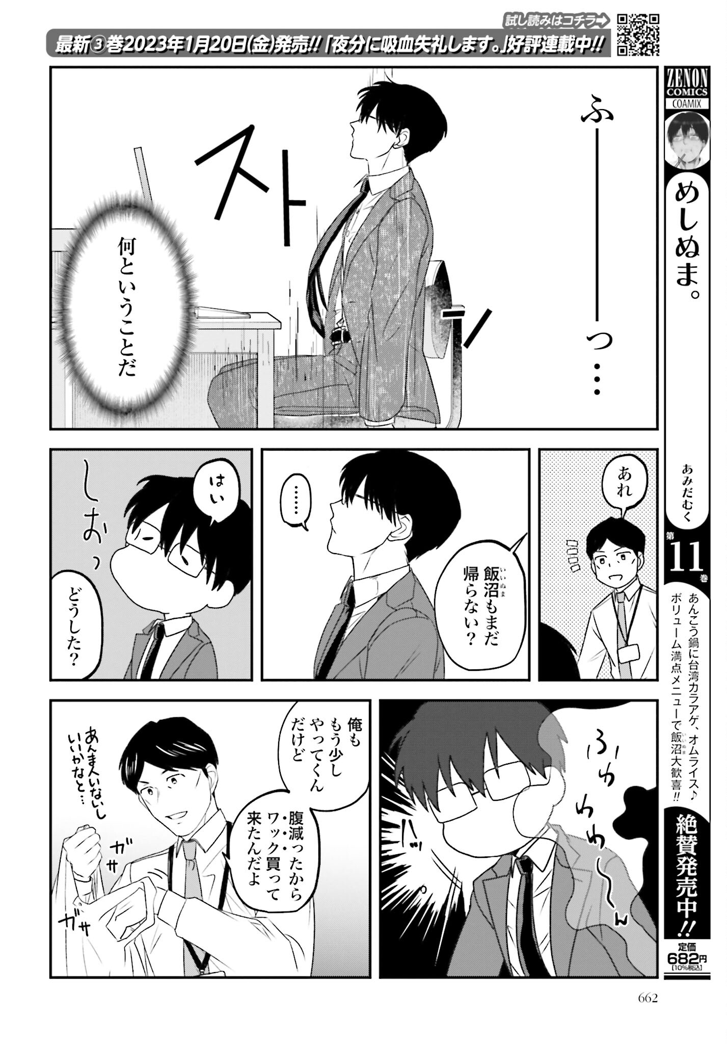 Meshinuma. Chapter 124 2ページ
