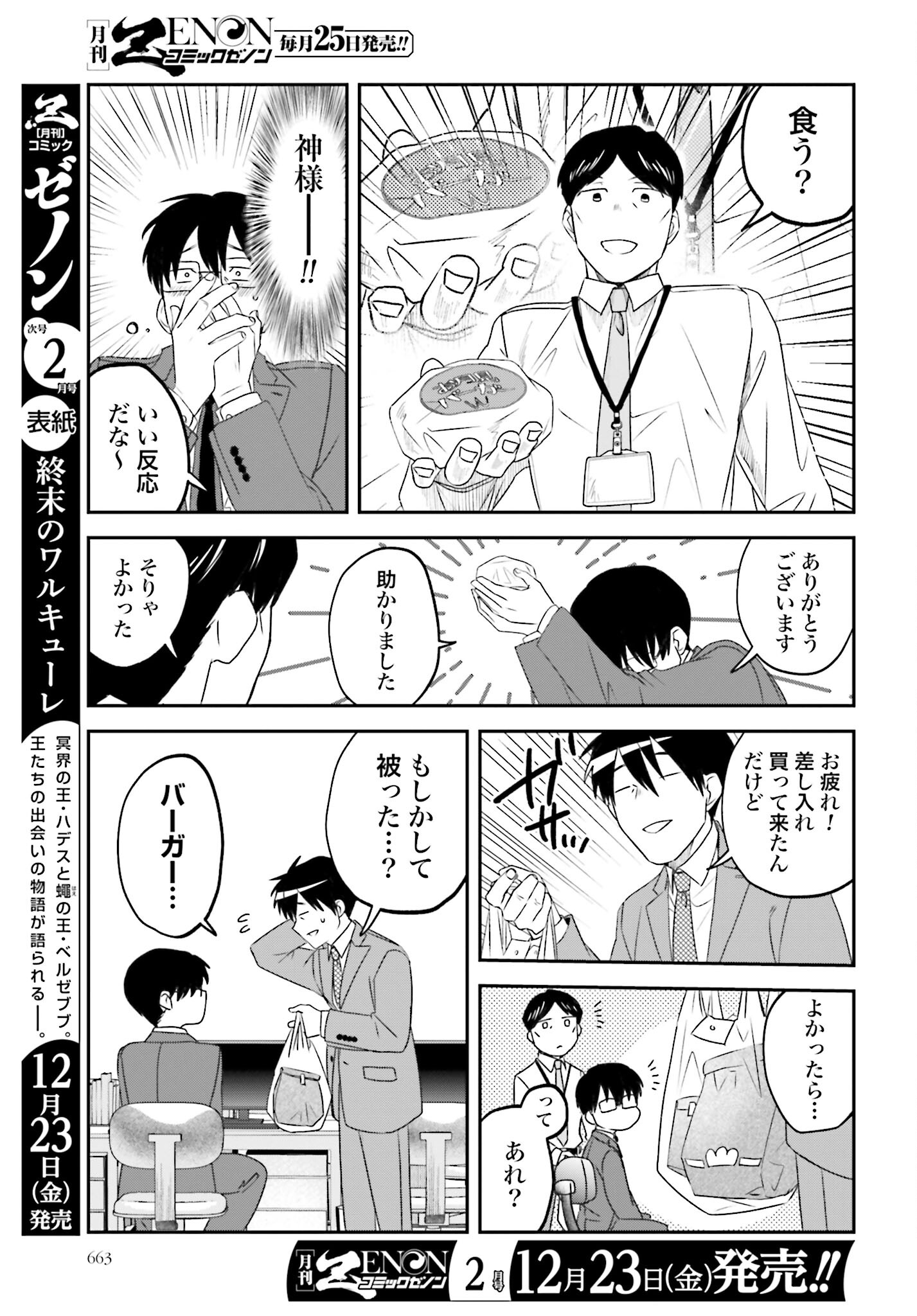 Meshinuma. Chapter 124 3ページ
