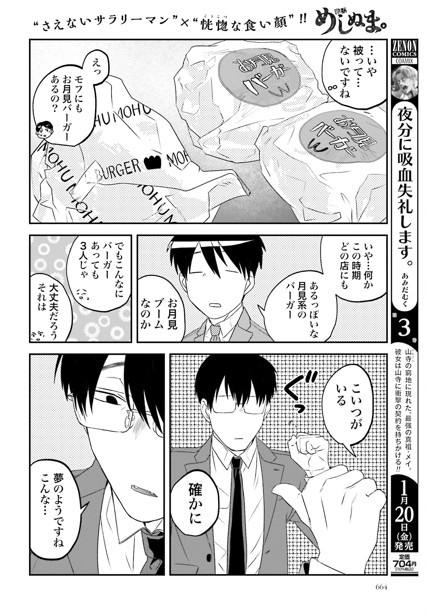 Meshinuma. Chapter 124 4ページ