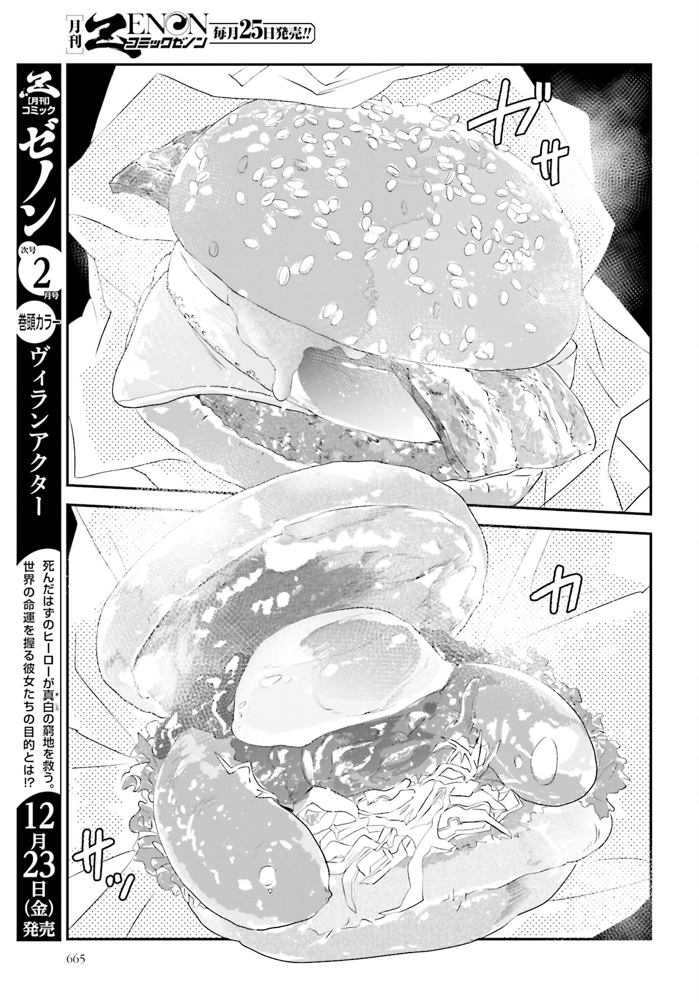 Meshinuma. Chapter 124 5ページ
