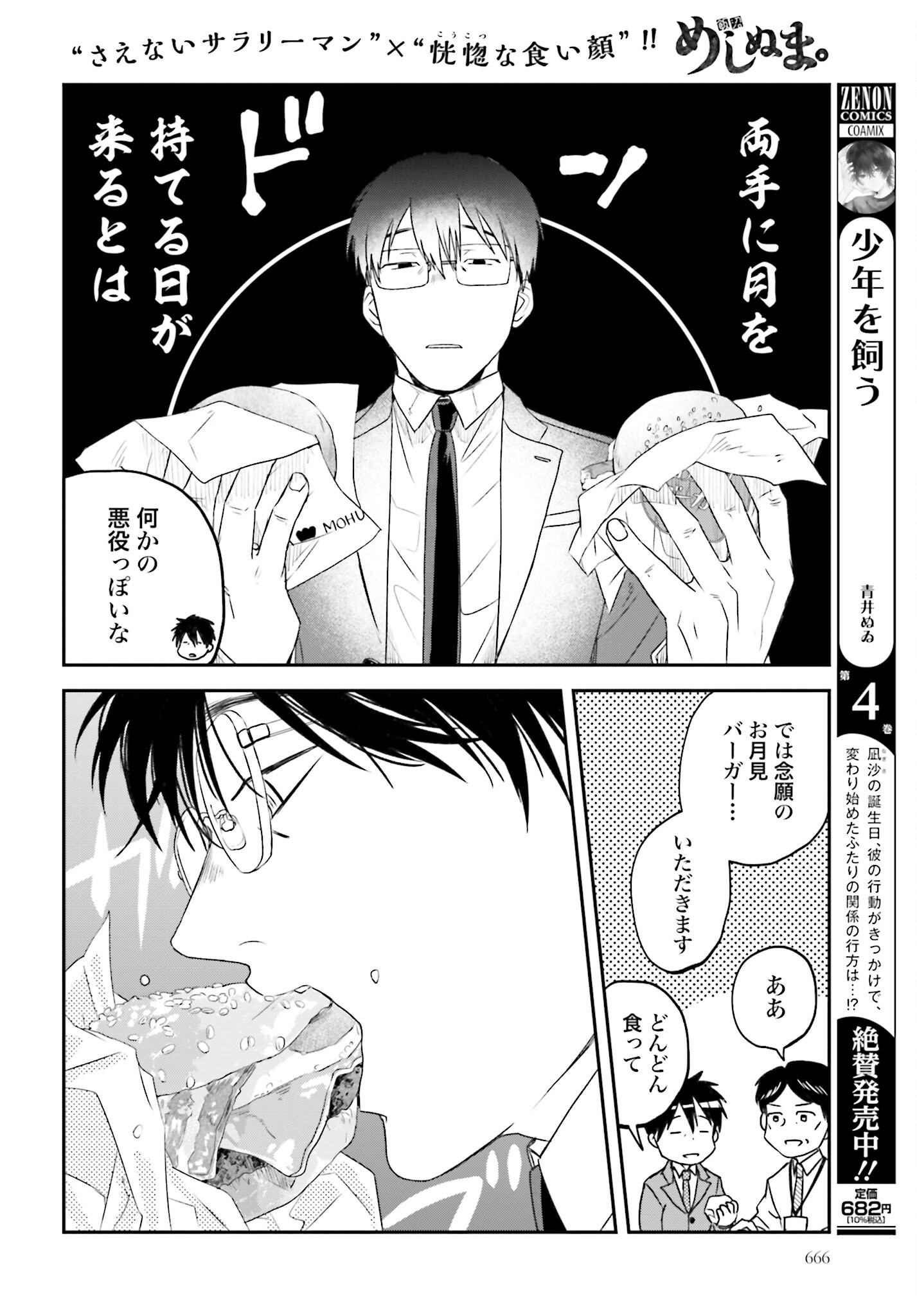 Meshinuma. Chapter 124 6ページ