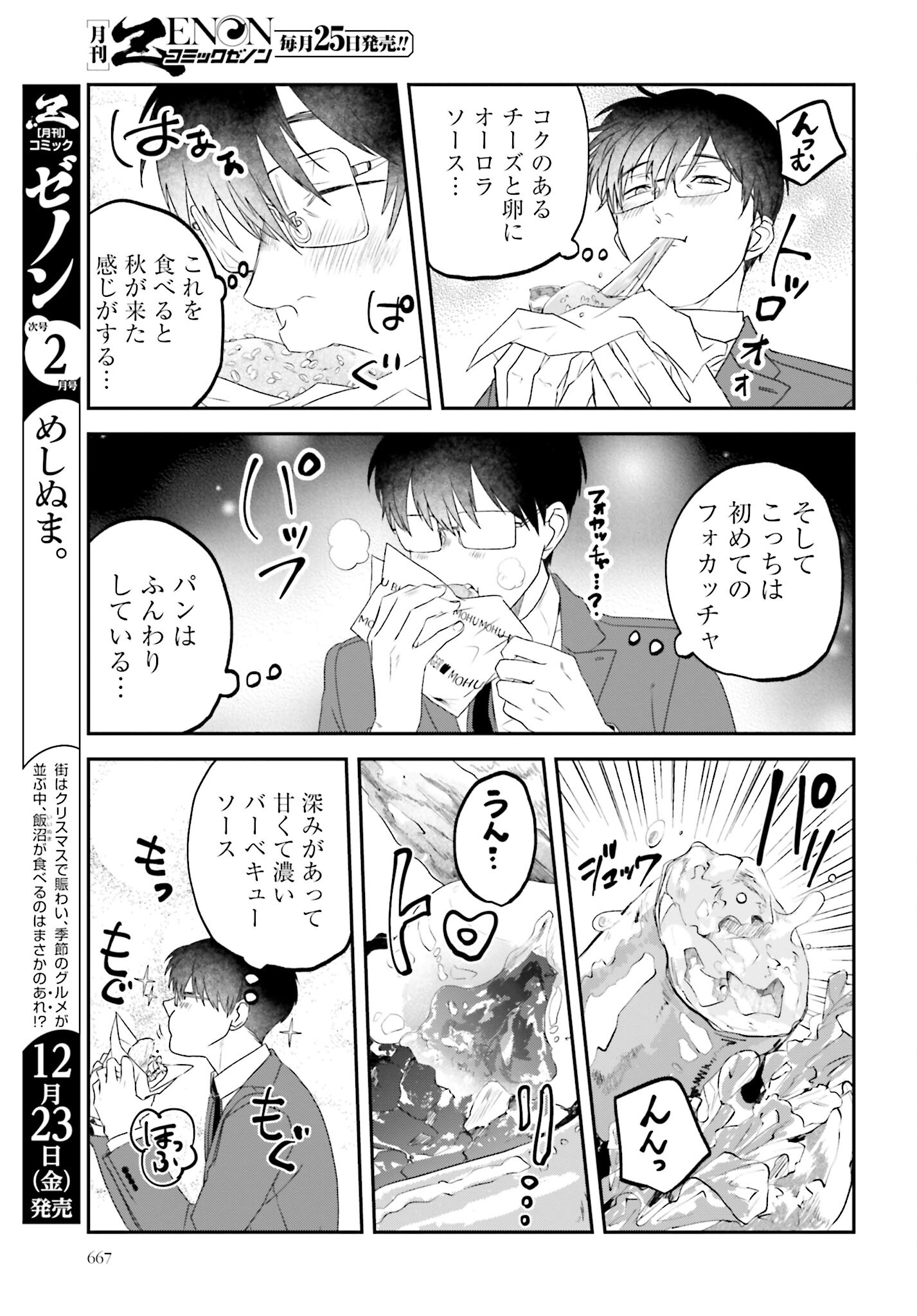 Meshinuma. Chapter 124 7ページ