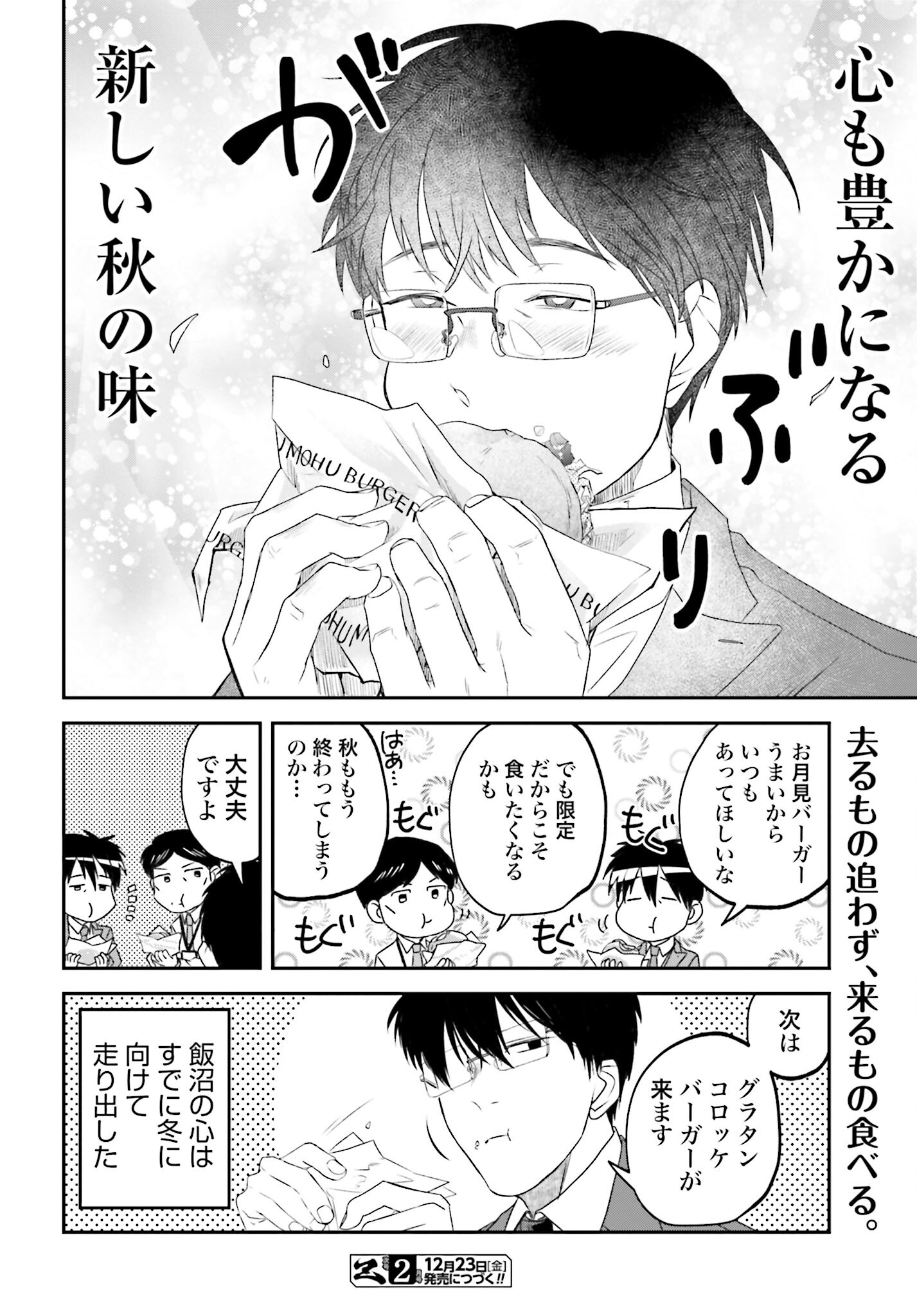Meshinuma. Chapter 124 8ページ