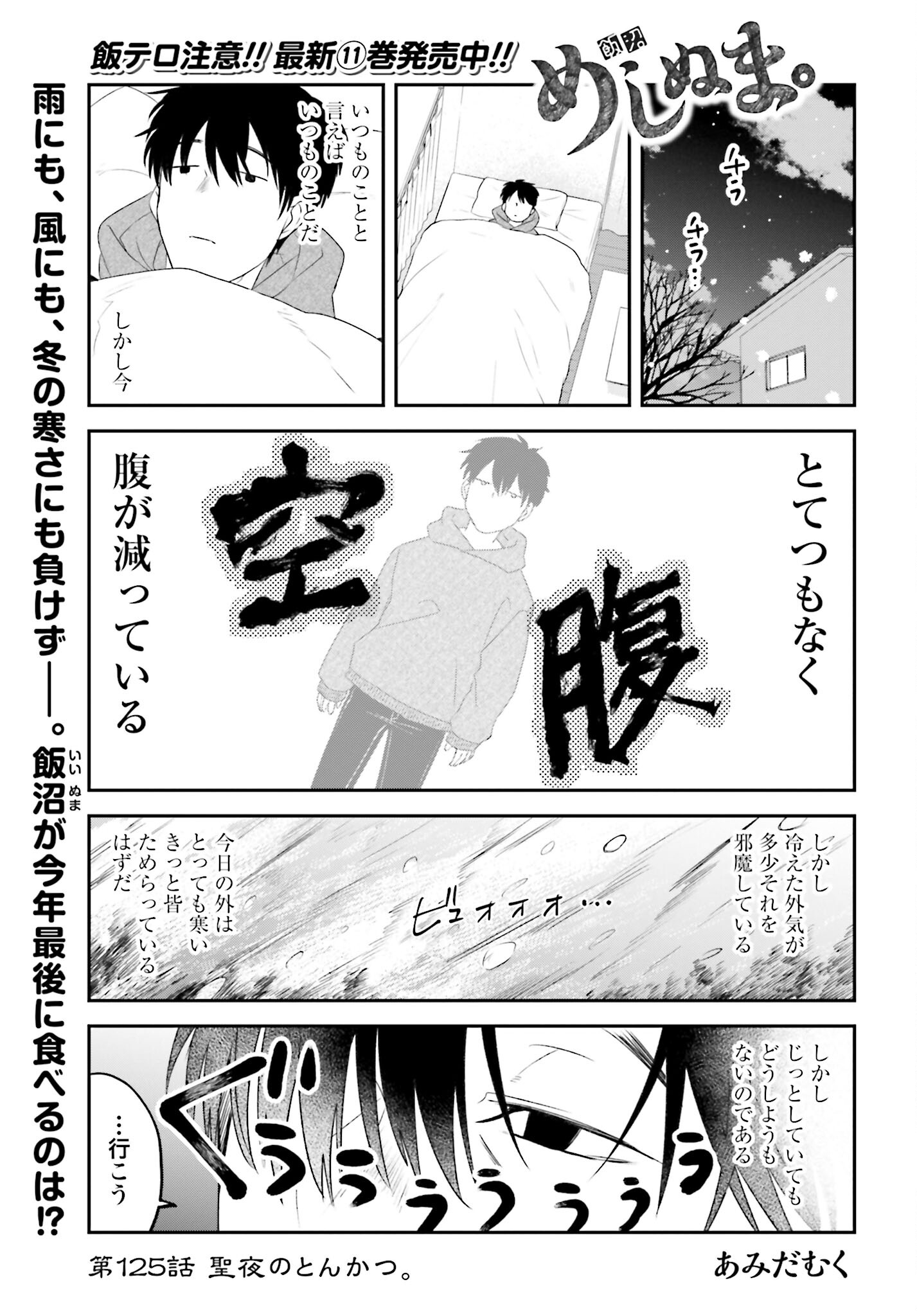 Meshinuma. Chapter 125 1ページ