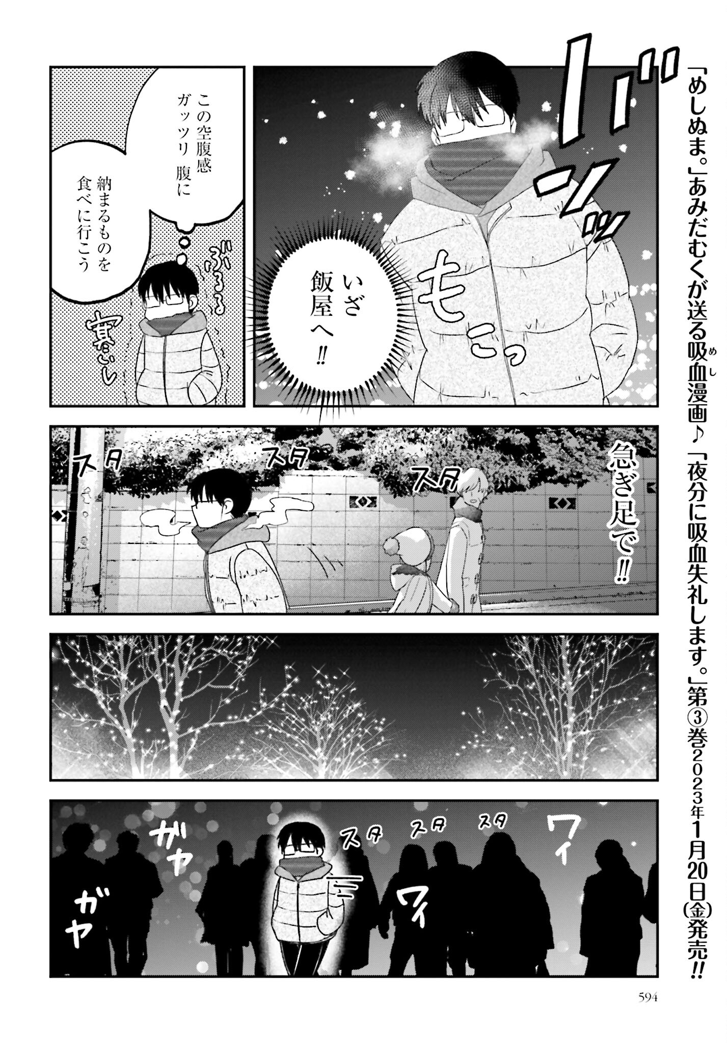 Meshinuma. Chapter 125 2ページ