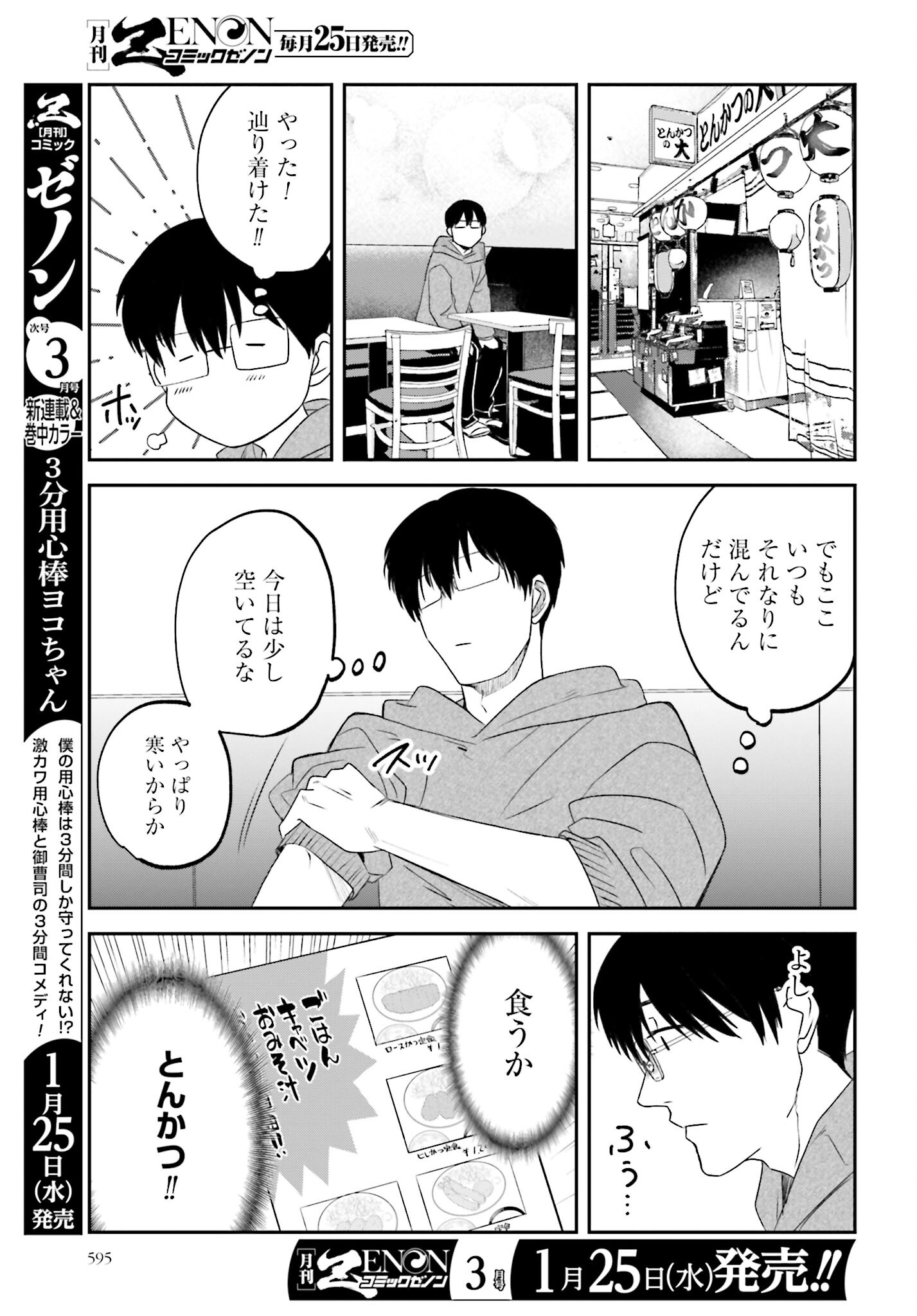 Meshinuma. Chapter 125 3ページ