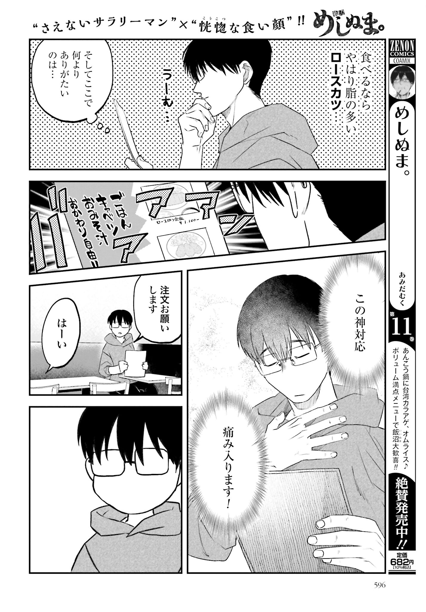 Meshinuma. Chapter 125 4ページ