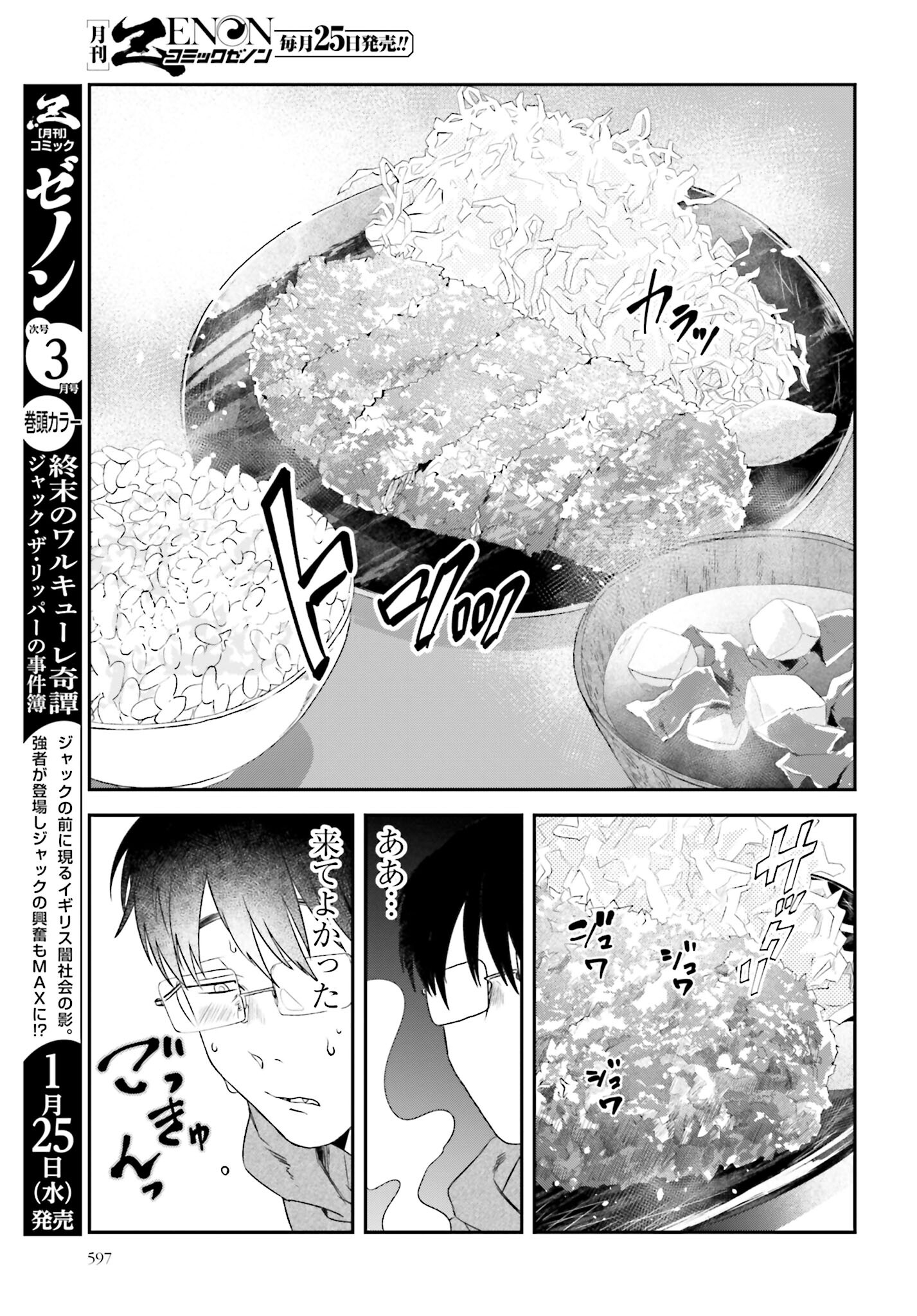 Meshinuma. Chapter 125 5ページ