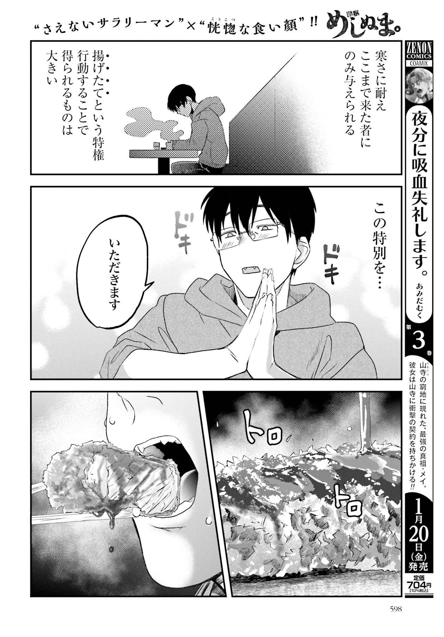Meshinuma. Chapter 125 6ページ