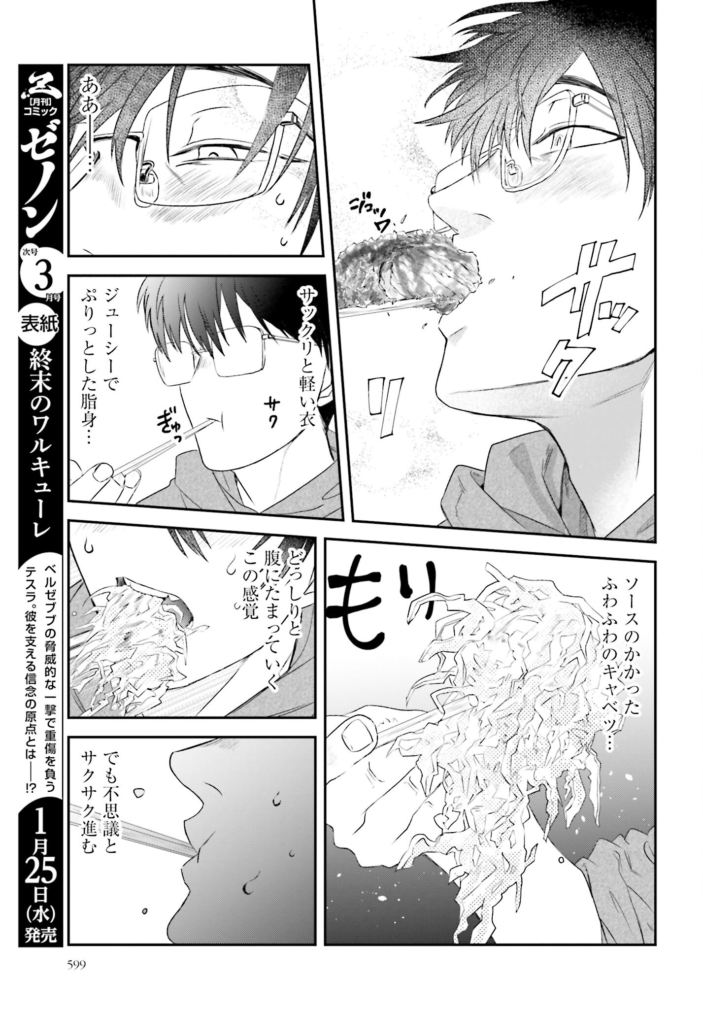 Meshinuma. Chapter 125 7ページ