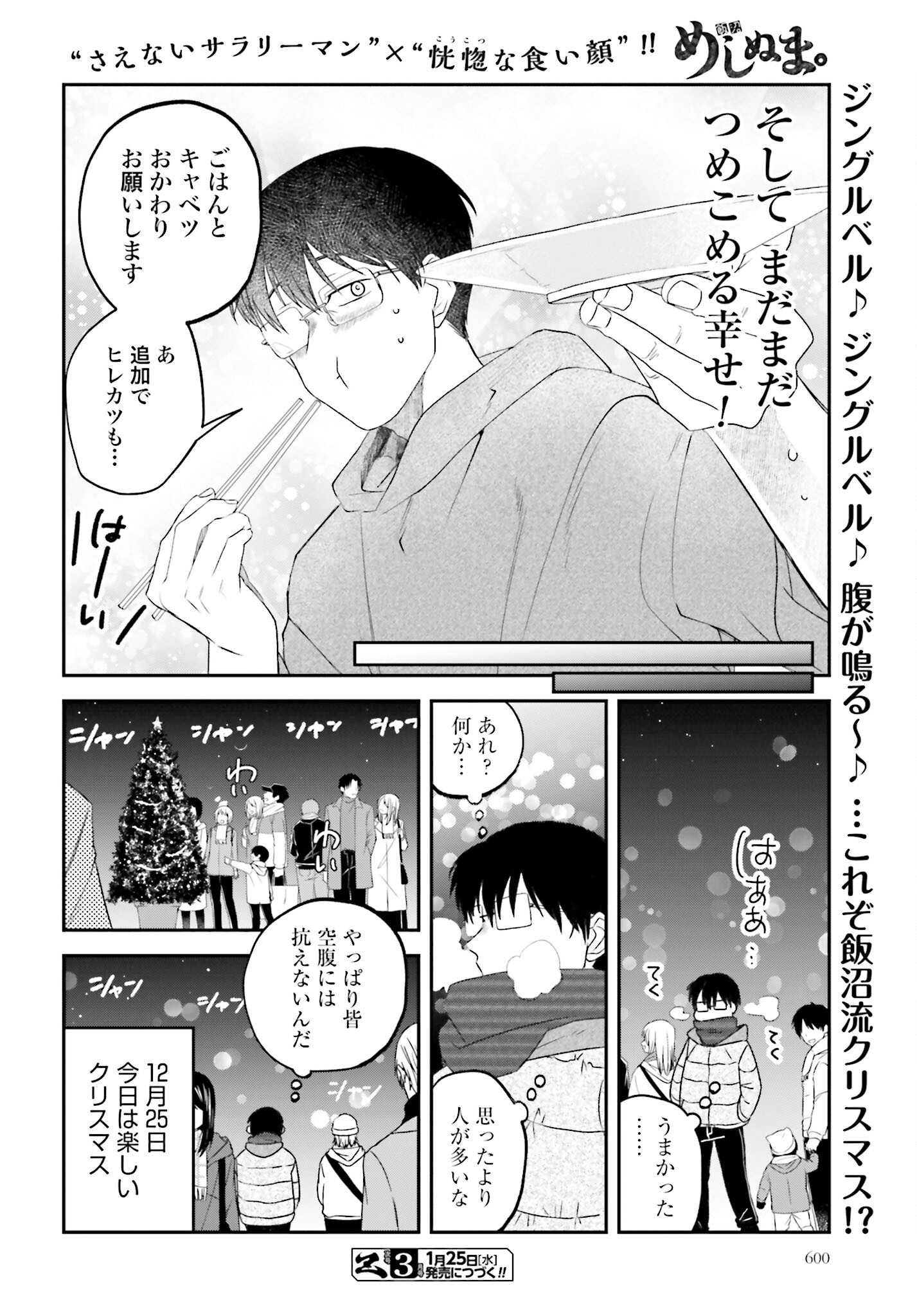 Meshinuma. Chapter 125 8ページ