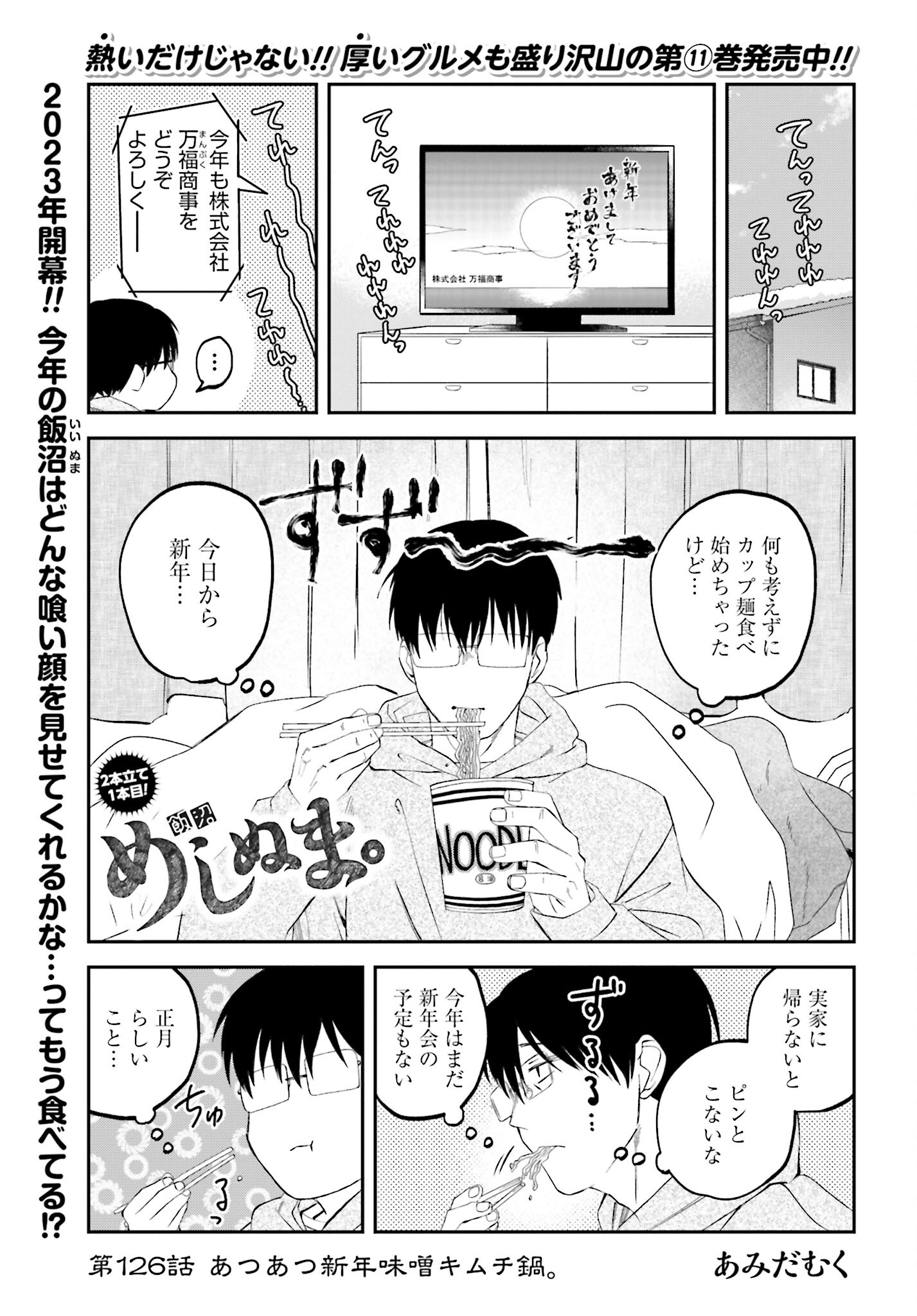 Meshinuma. Chapter 126 1ページ
