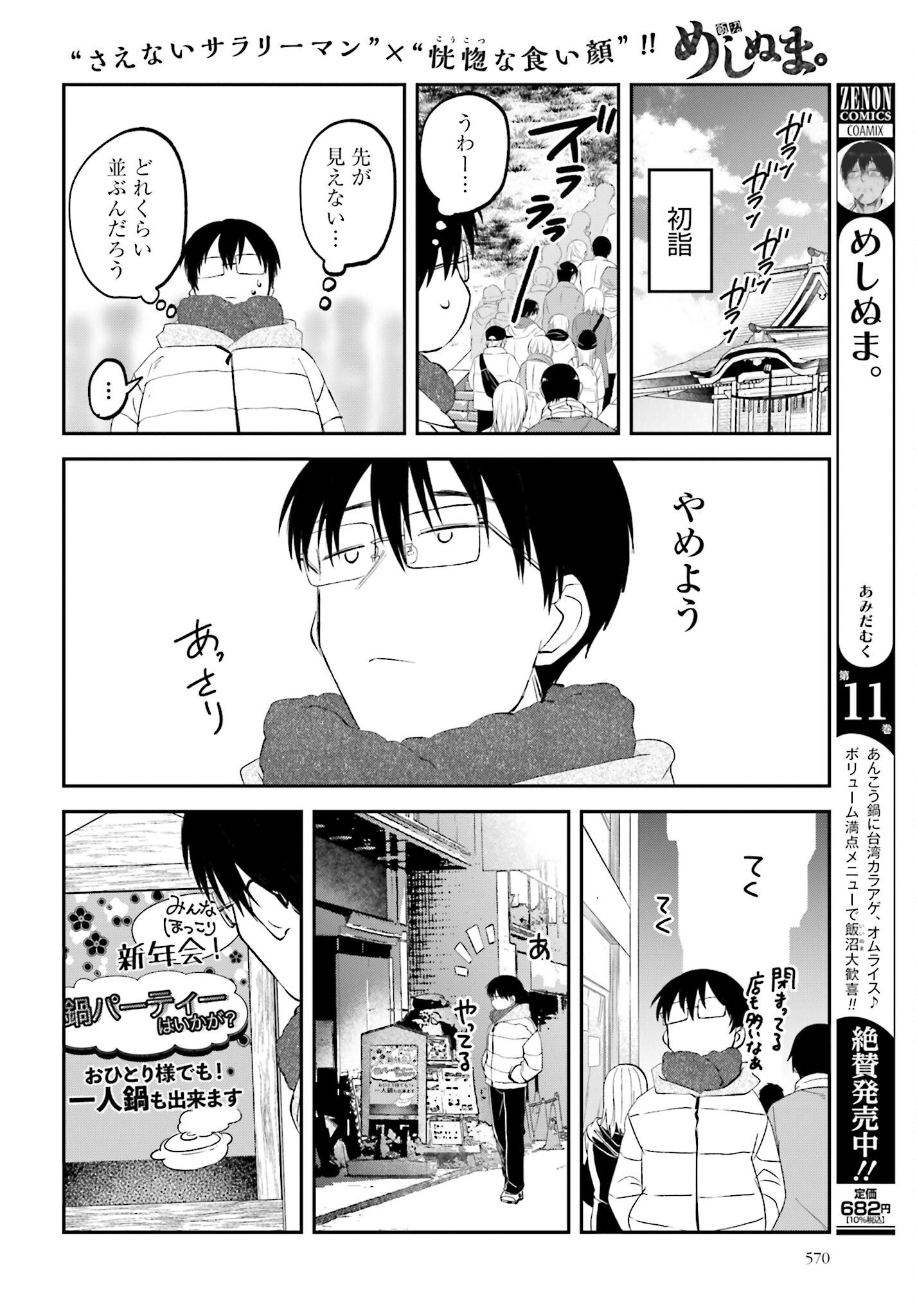 Meshinuma. Chapter 126 2ページ