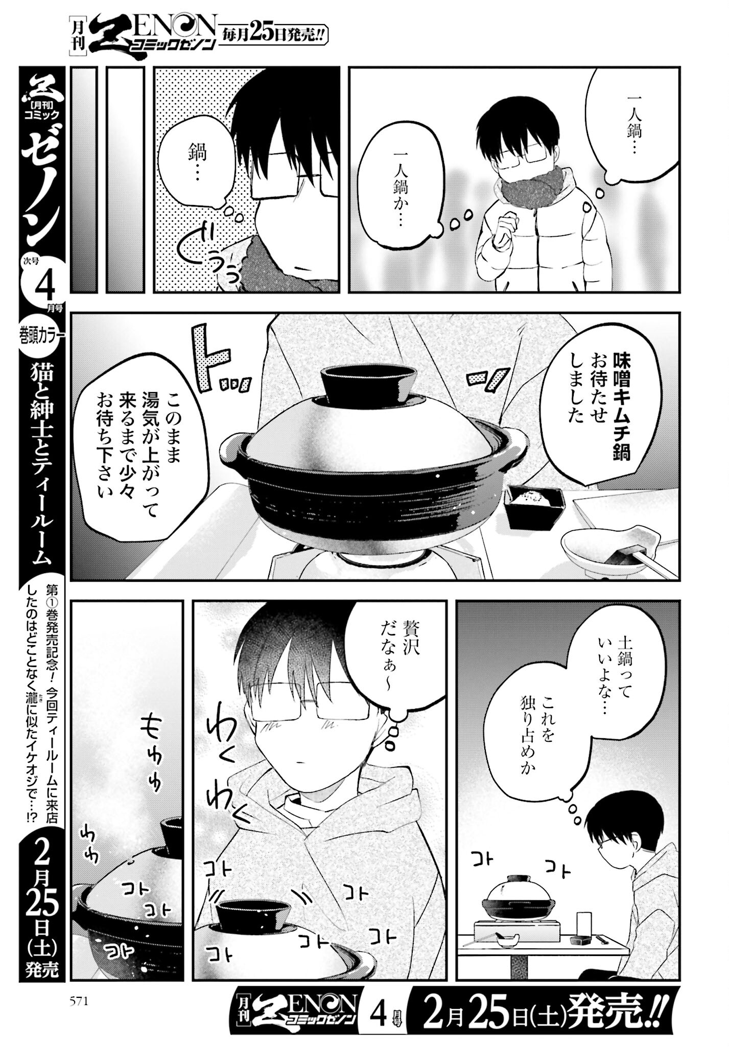 Meshinuma. Chapter 126 3ページ