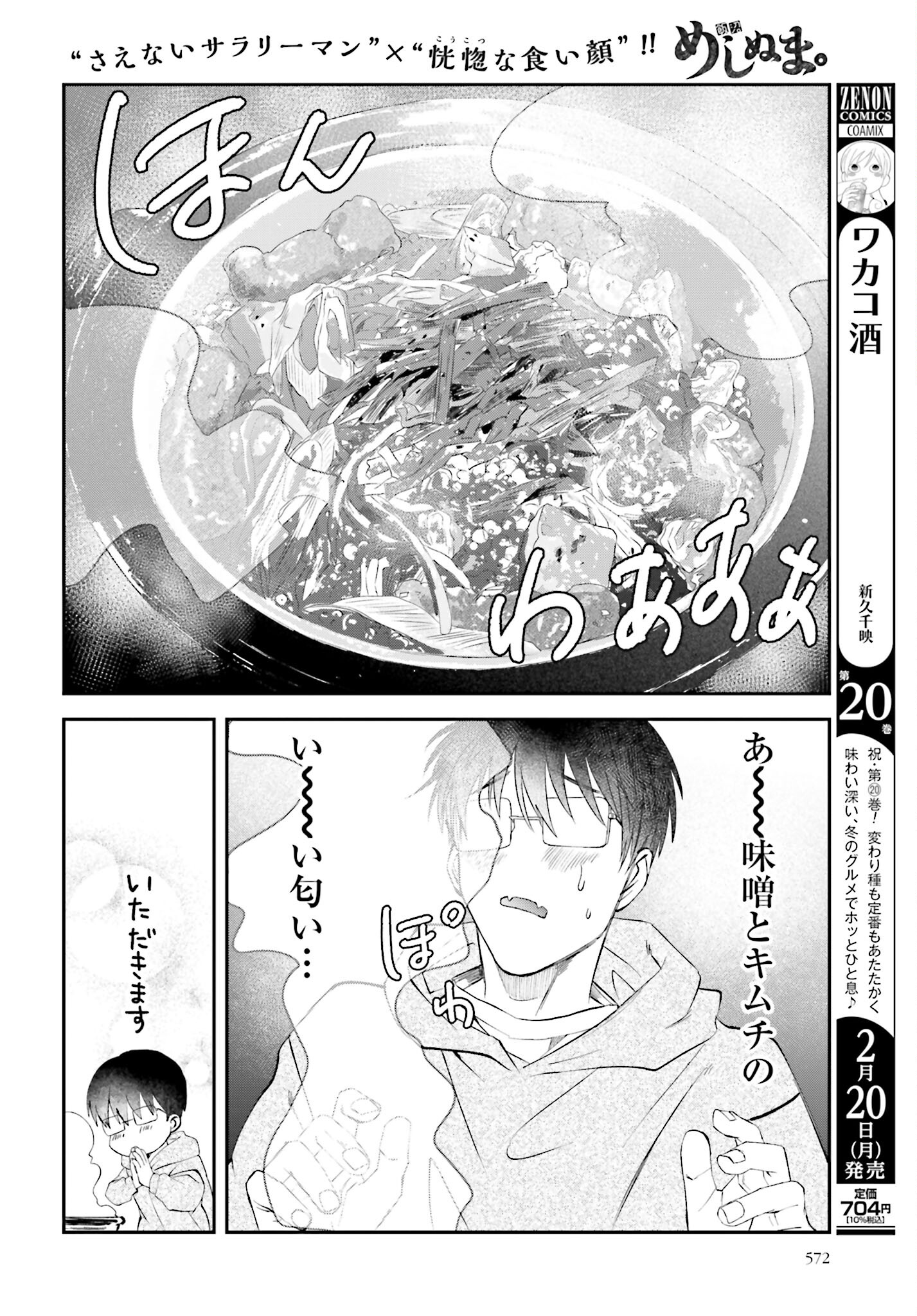 Meshinuma. Chapter 126 4ページ