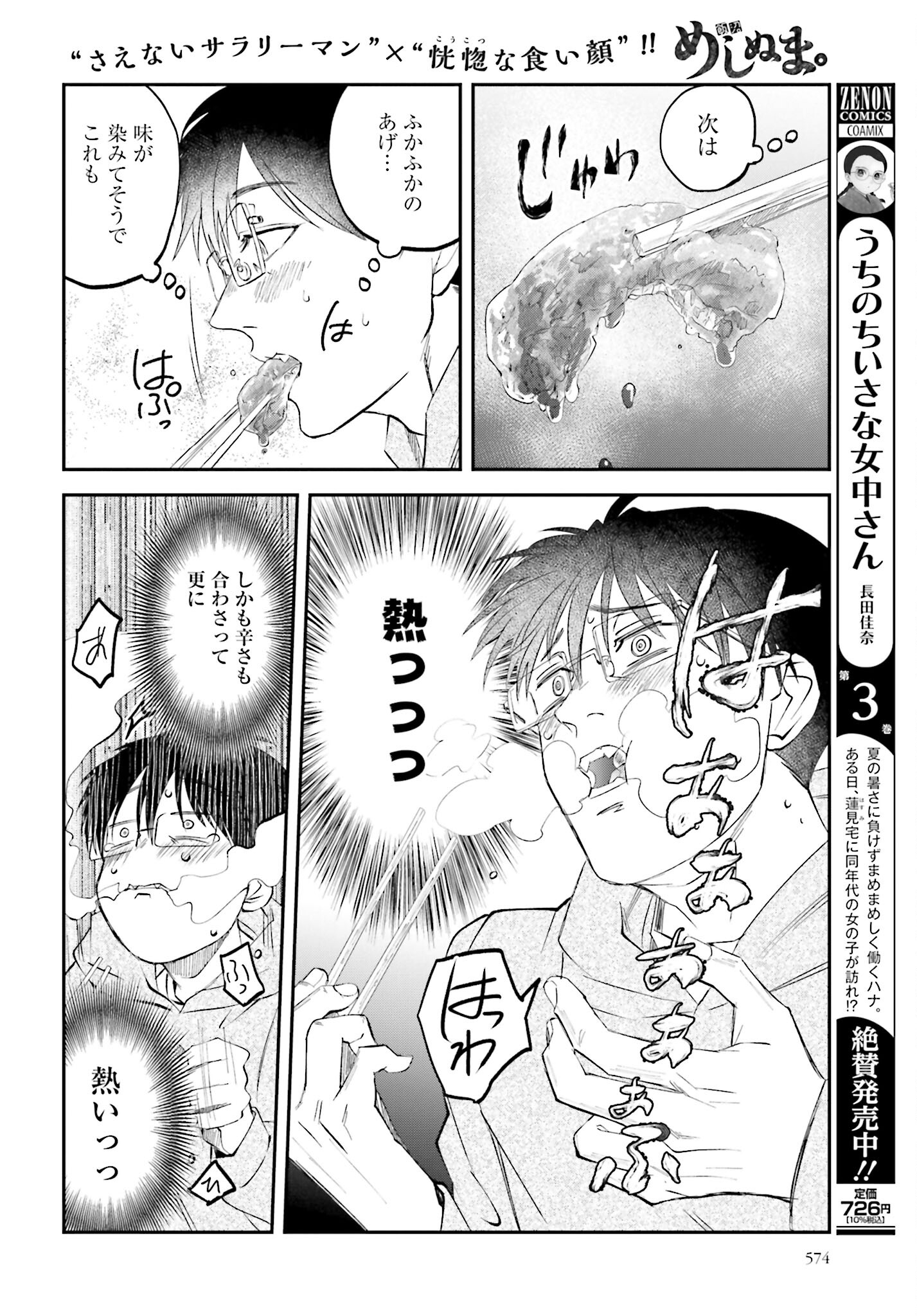 Meshinuma. Chapter 126 6ページ